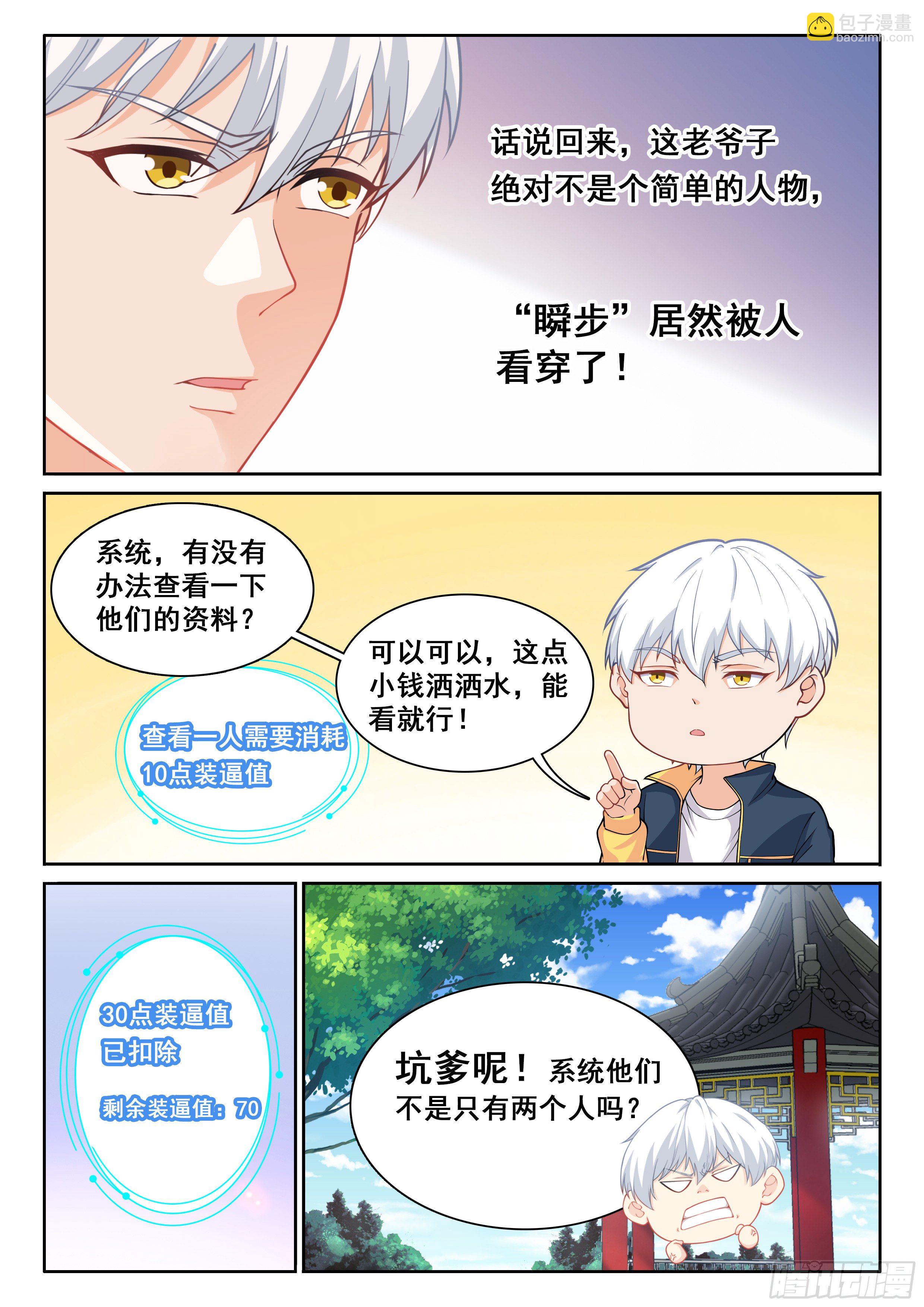 🍴究极装逼系统 007 我有一个想法 第11页
