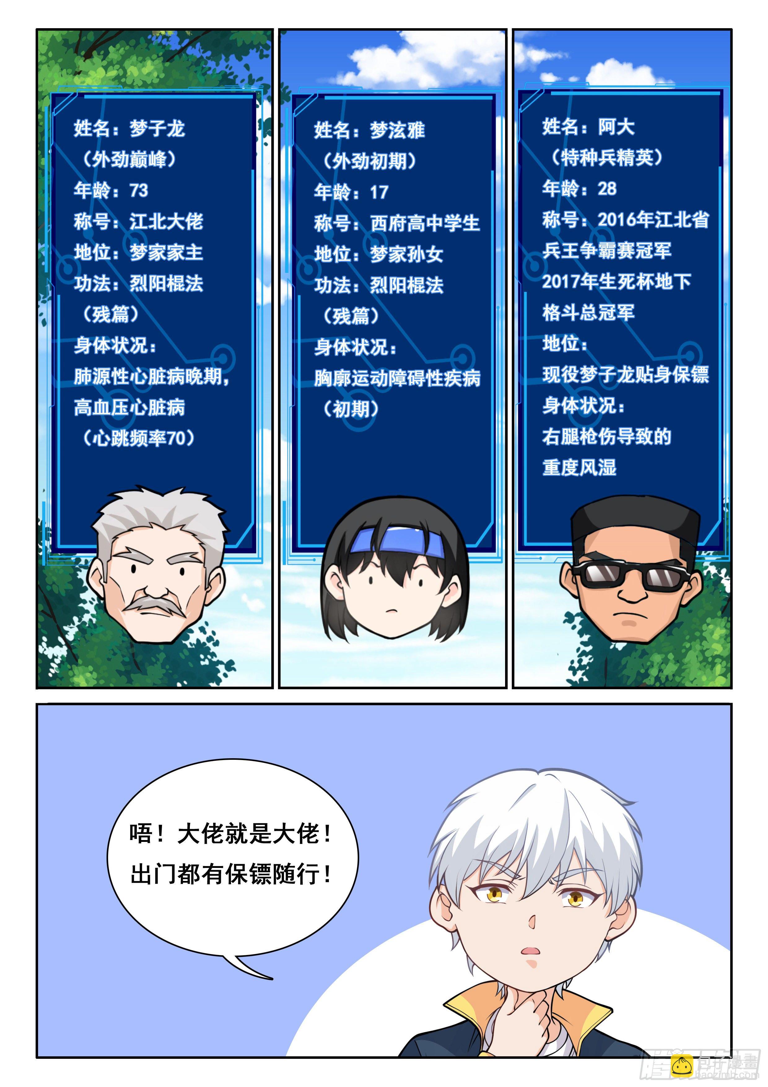 🍴究极装逼系统 007 我有一个想法 第12页