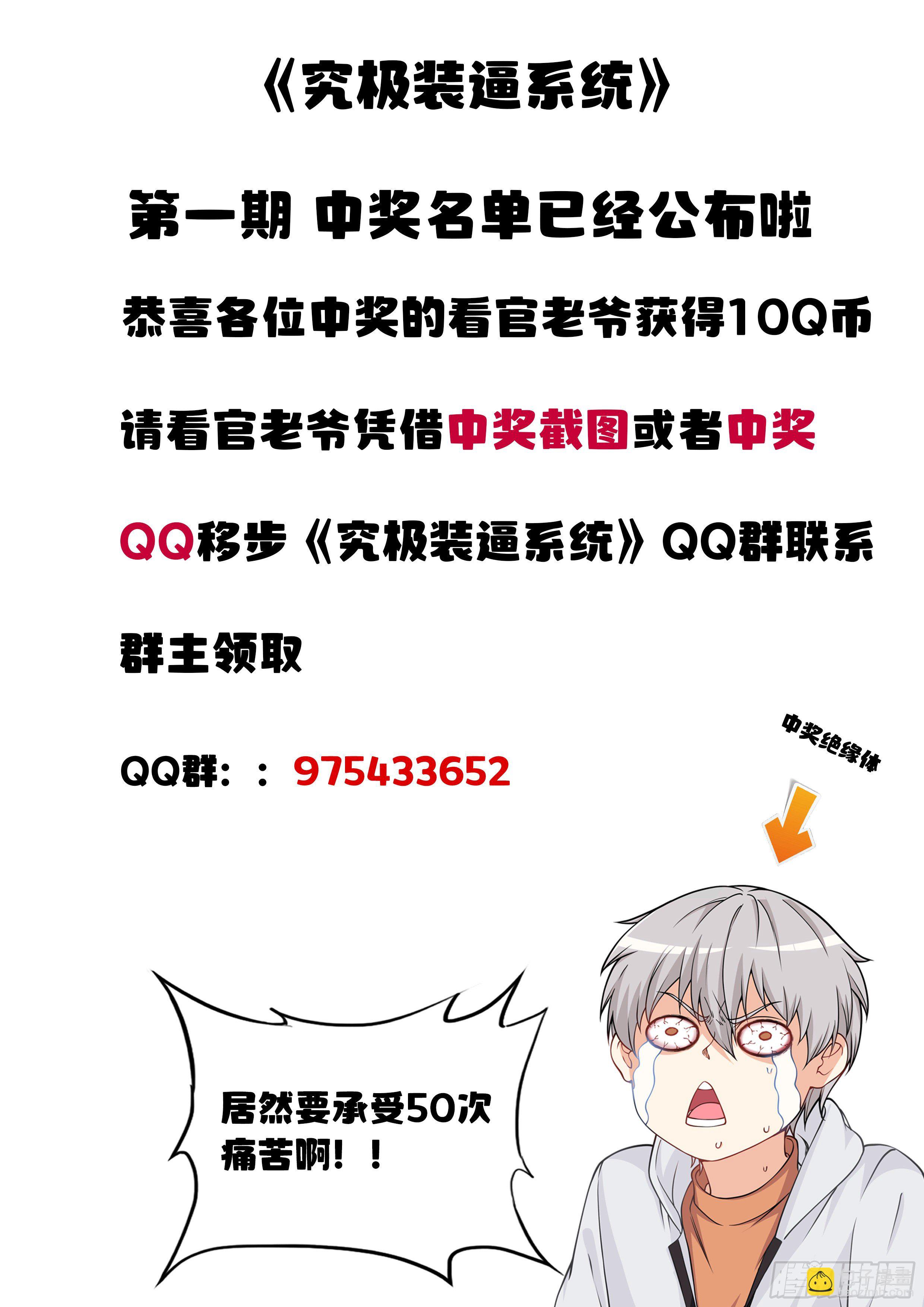 🍴究极装逼系统 007 我有一个想法 第16页