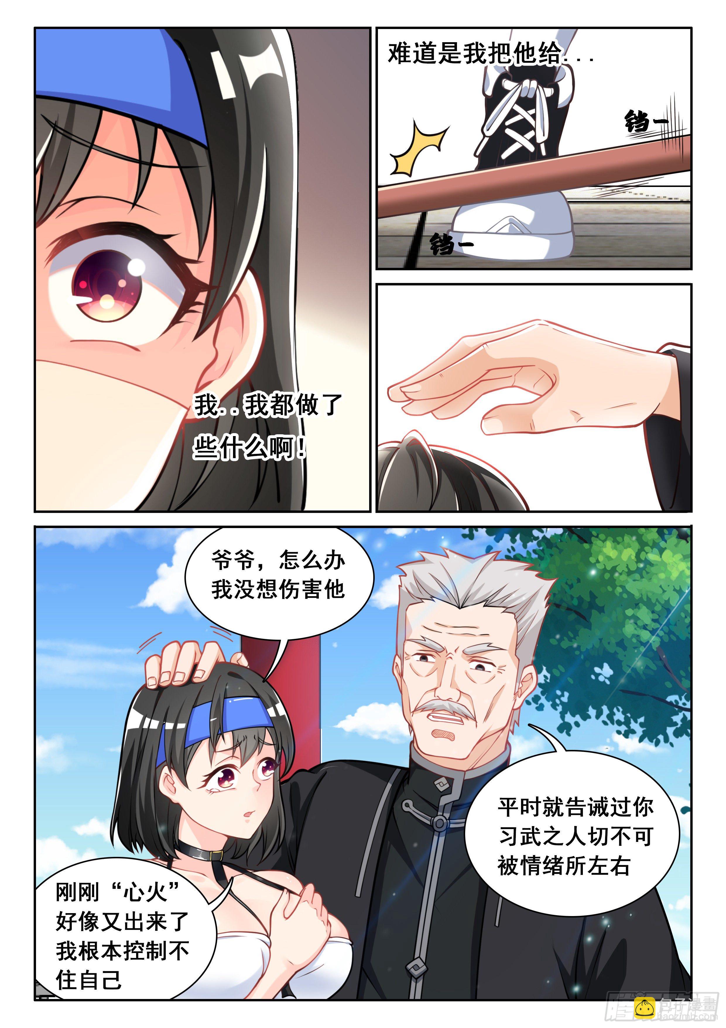 🍴究极装逼系统 007 我有一个想法 第5页