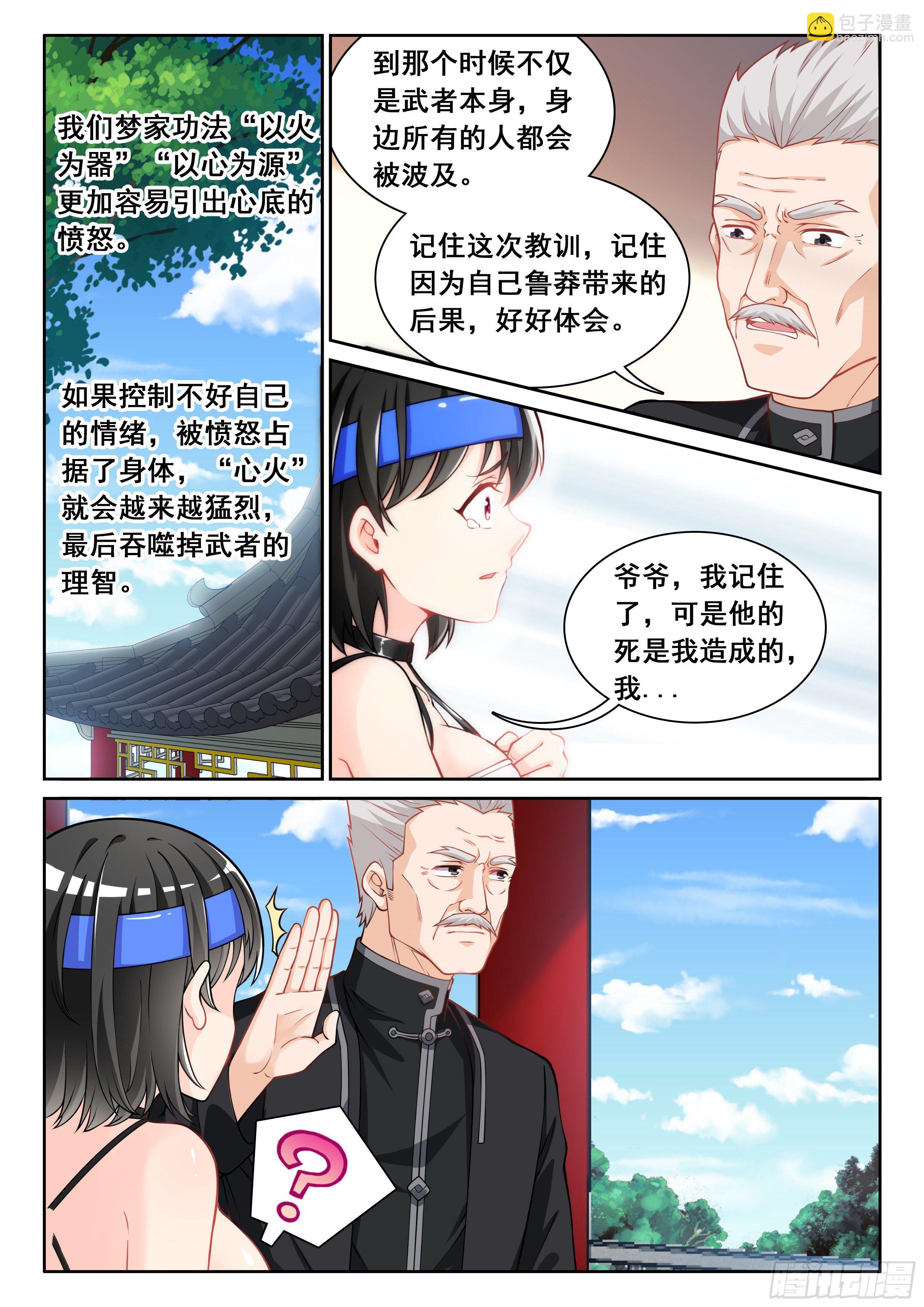 🍴究极装逼系统 007 我有一个想法 第6页