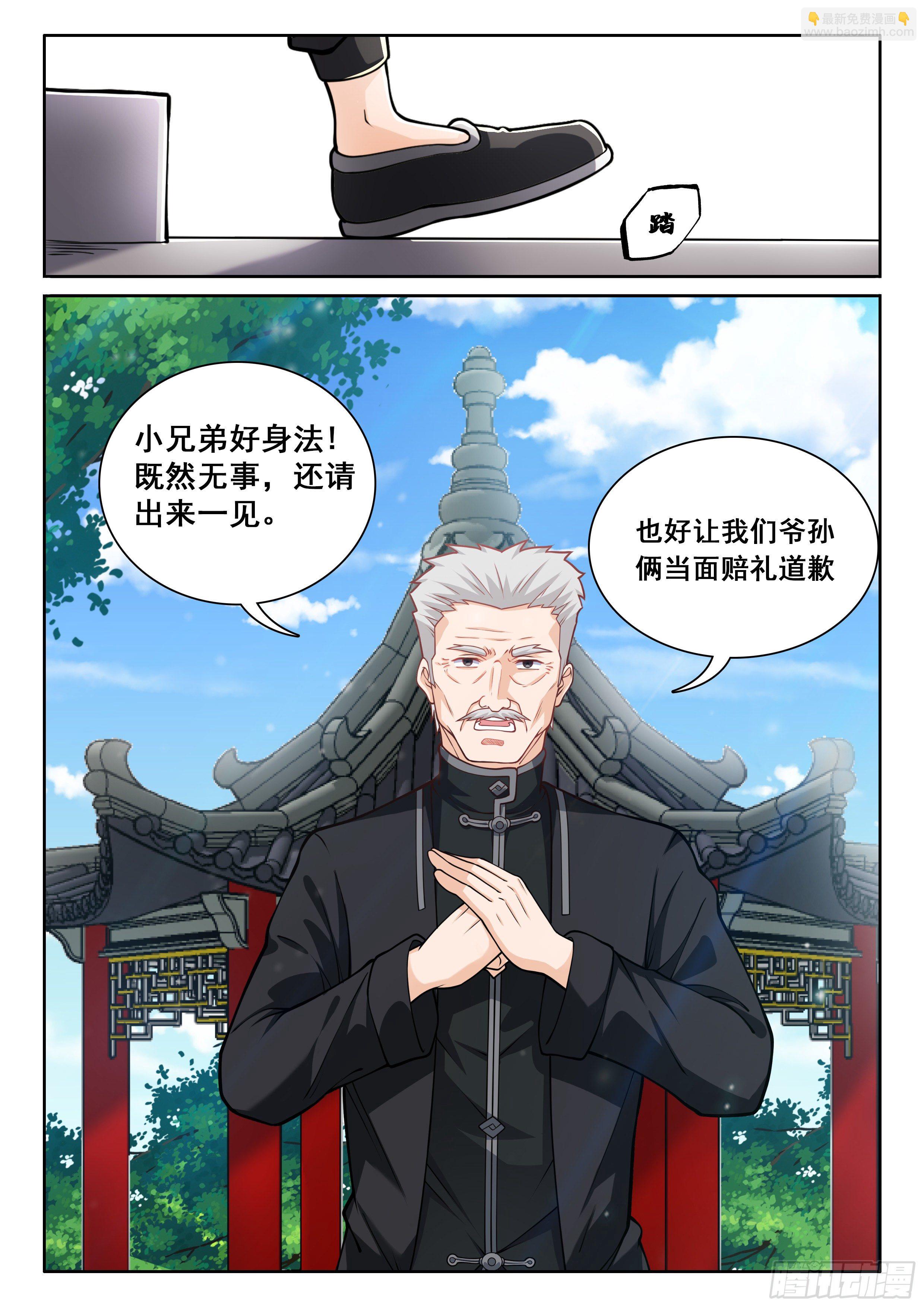 🍴究极装逼系统 007 我有一个想法 第7页