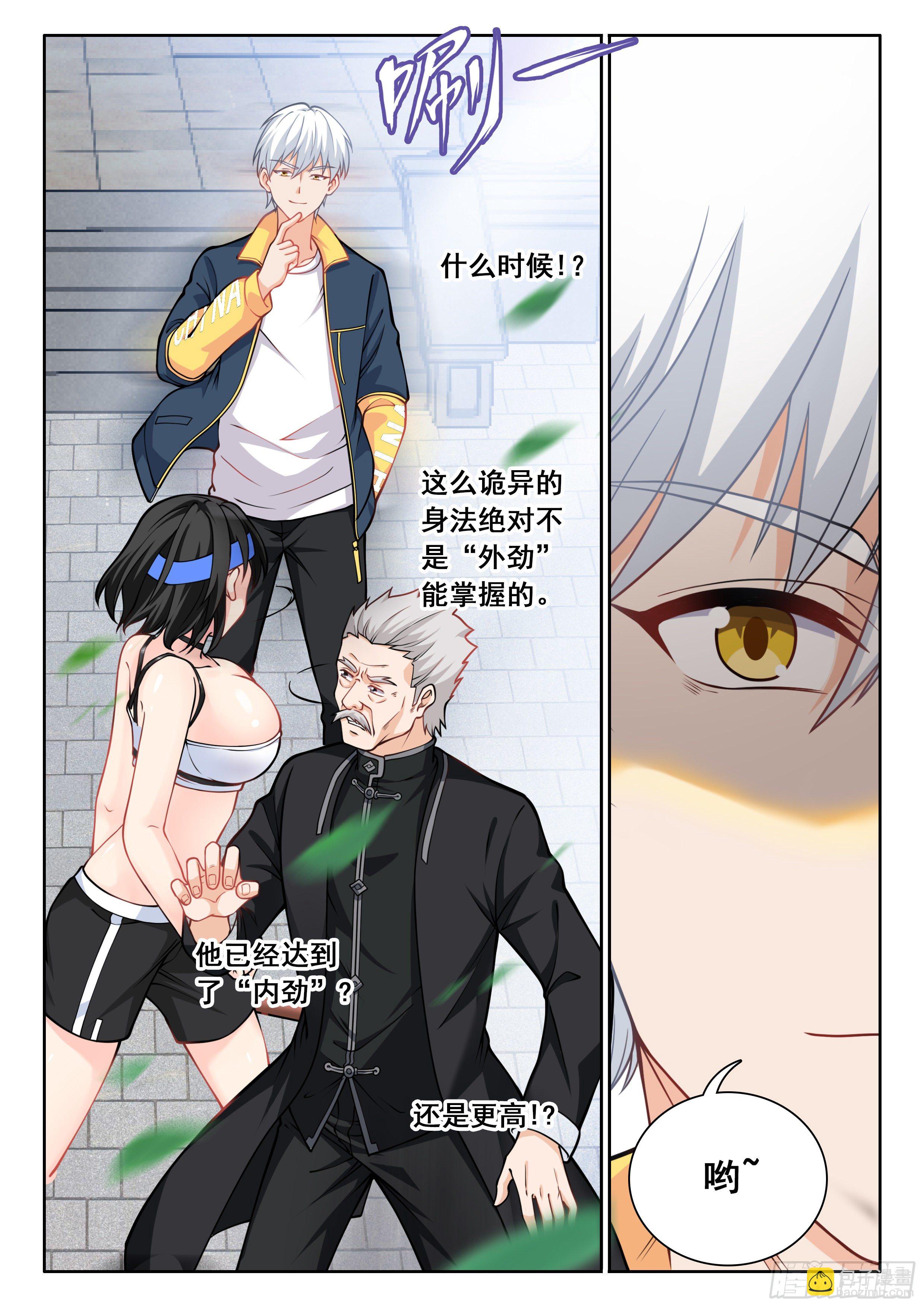 🍴究极装逼系统 007 我有一个想法 第9页