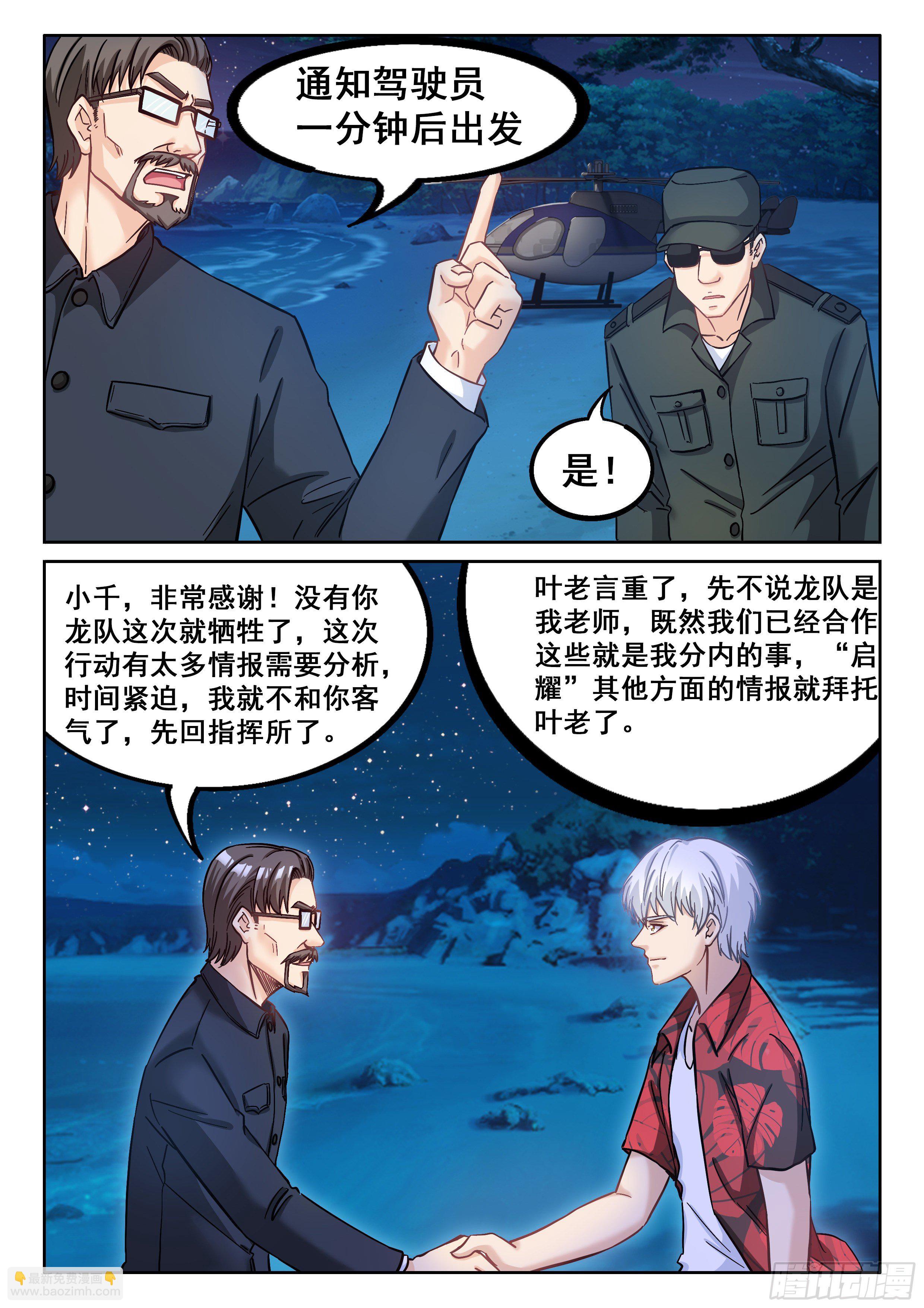 🍴究极装逼系统 071 昏迷 第10页