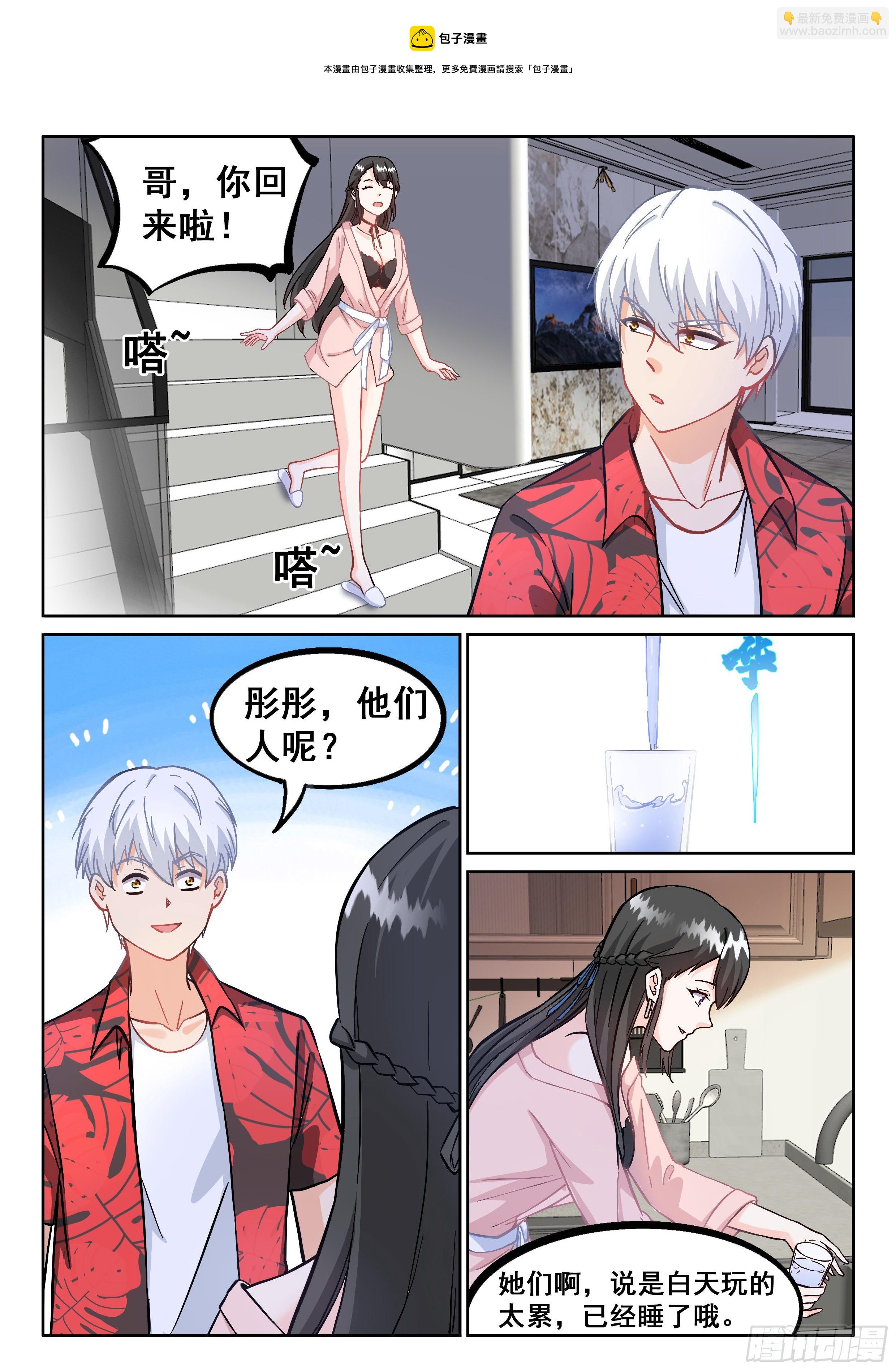 🍴究极装逼系统 071 昏迷 第13页