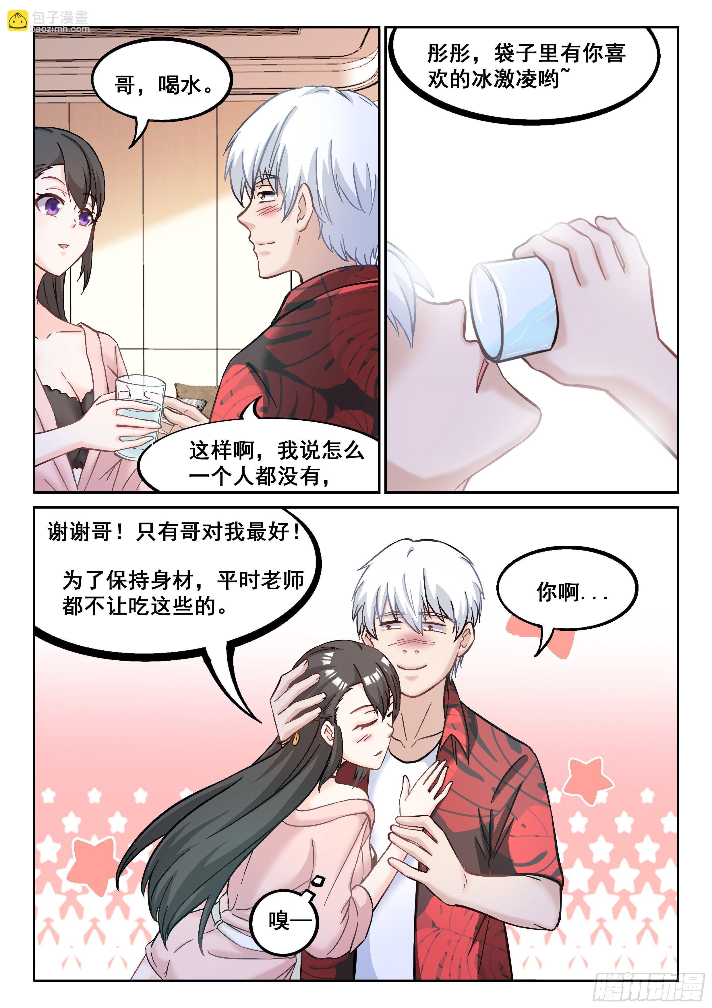 🍴究极装逼系统 071 昏迷 第14页