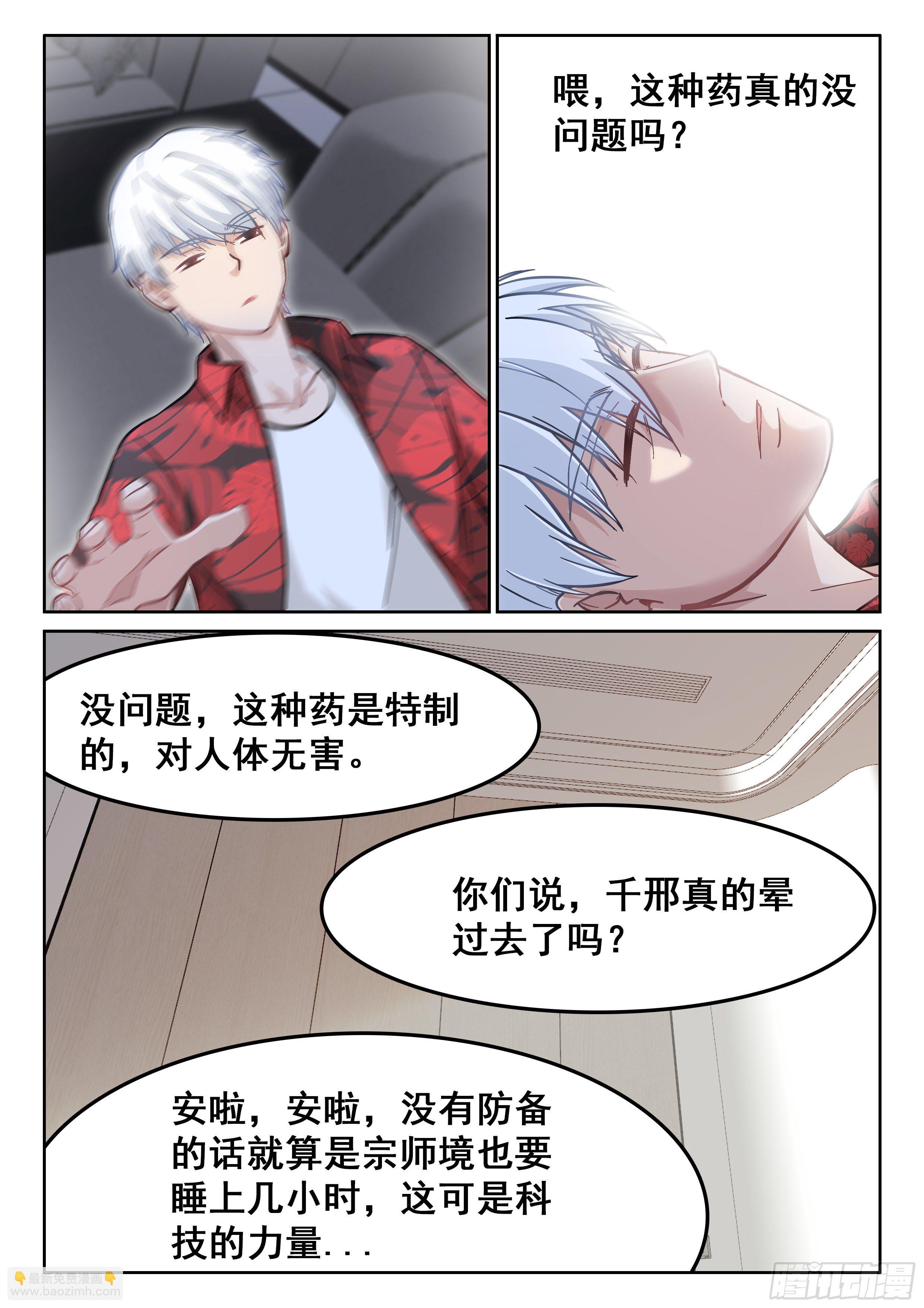 🍴究极装逼系统 071 昏迷 第16页