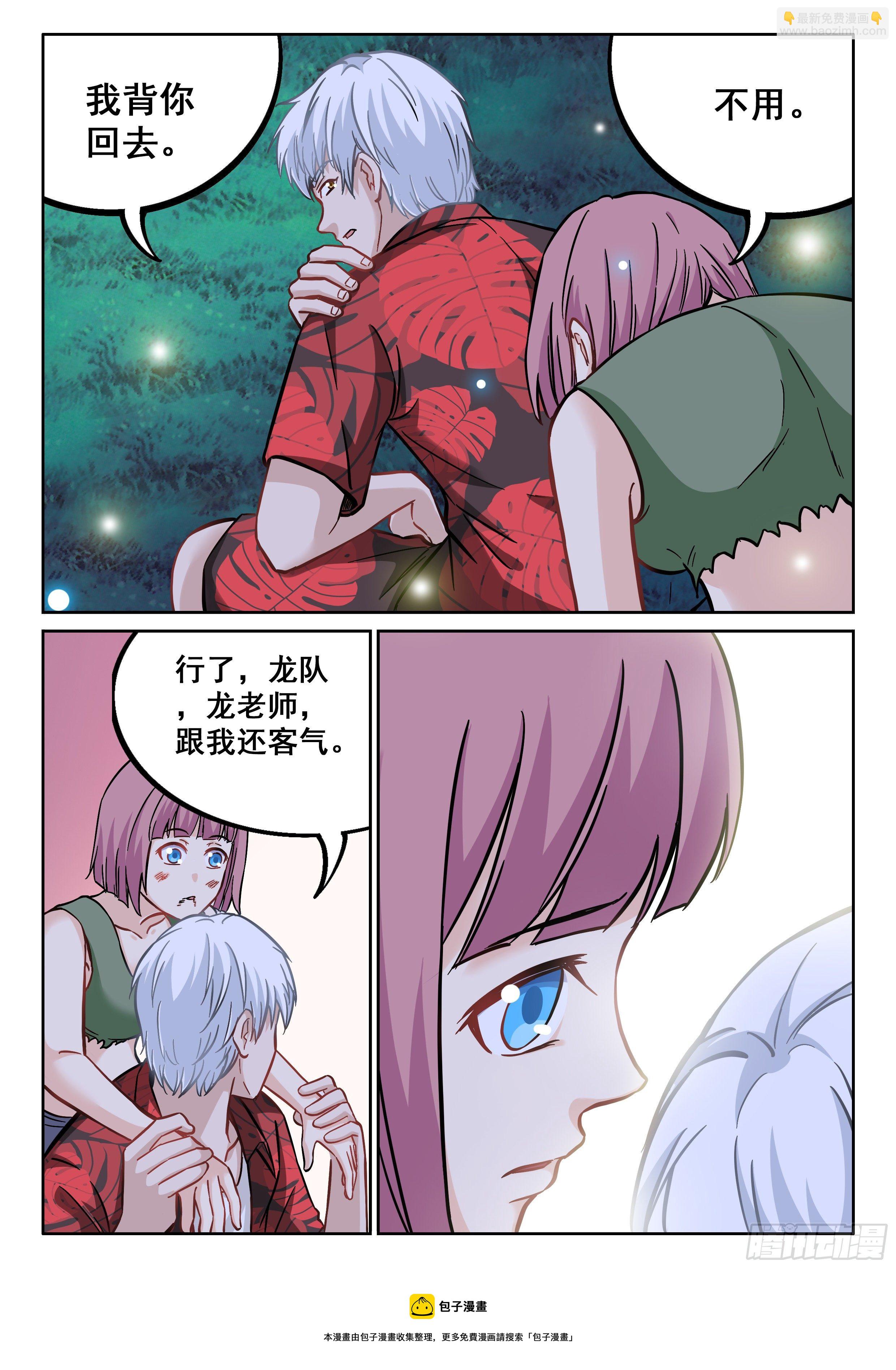 🍴究极装逼系统 071 昏迷 第5页