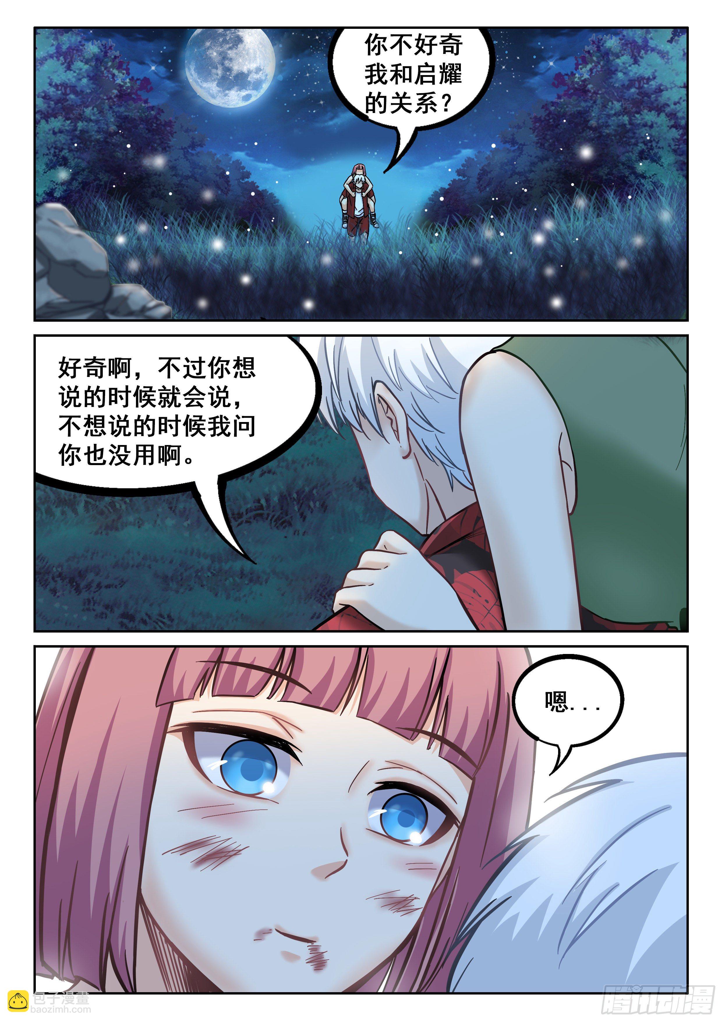 🍴究极装逼系统 071 昏迷 第6页