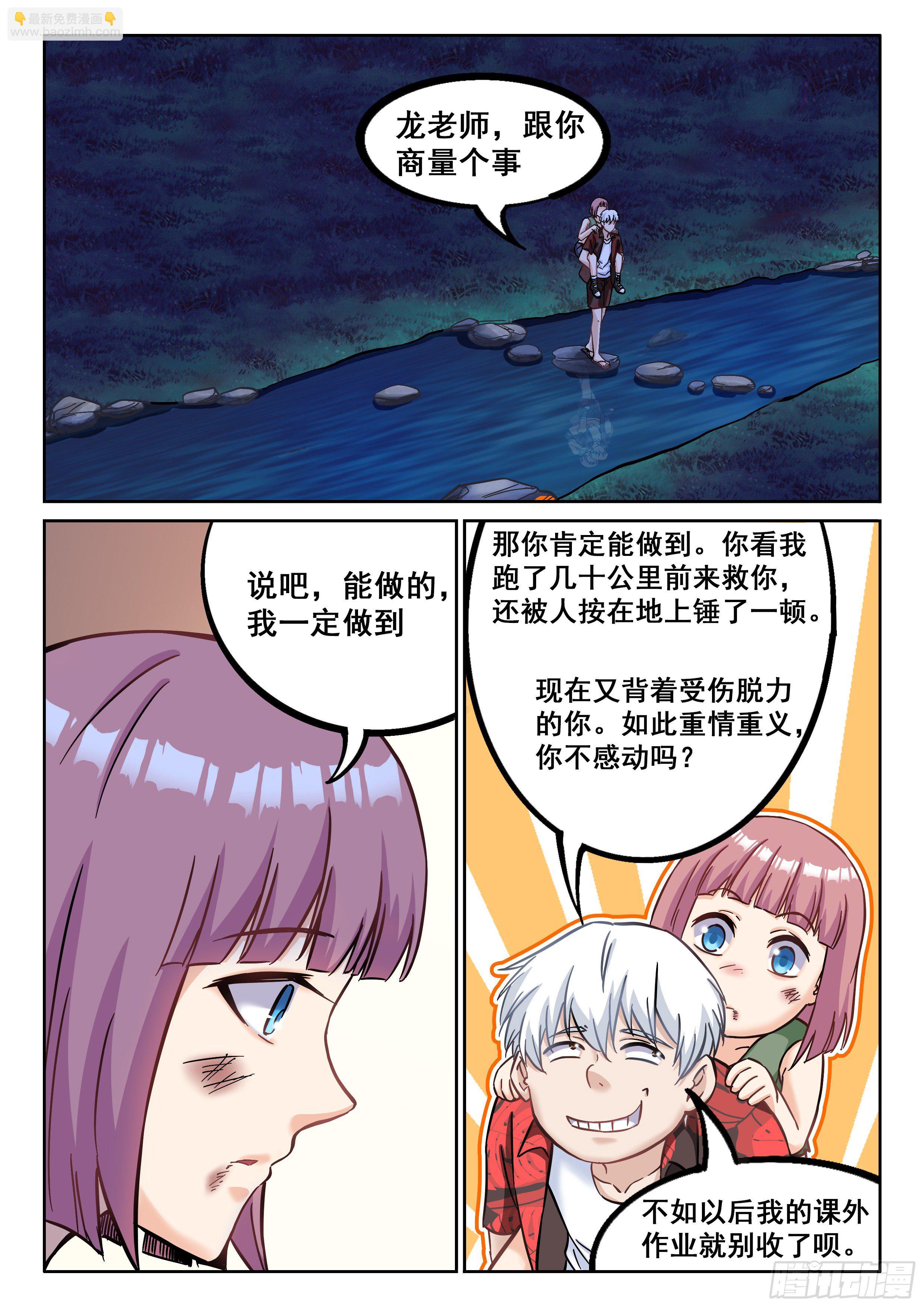 🍴究极装逼系统 071 昏迷 第7页