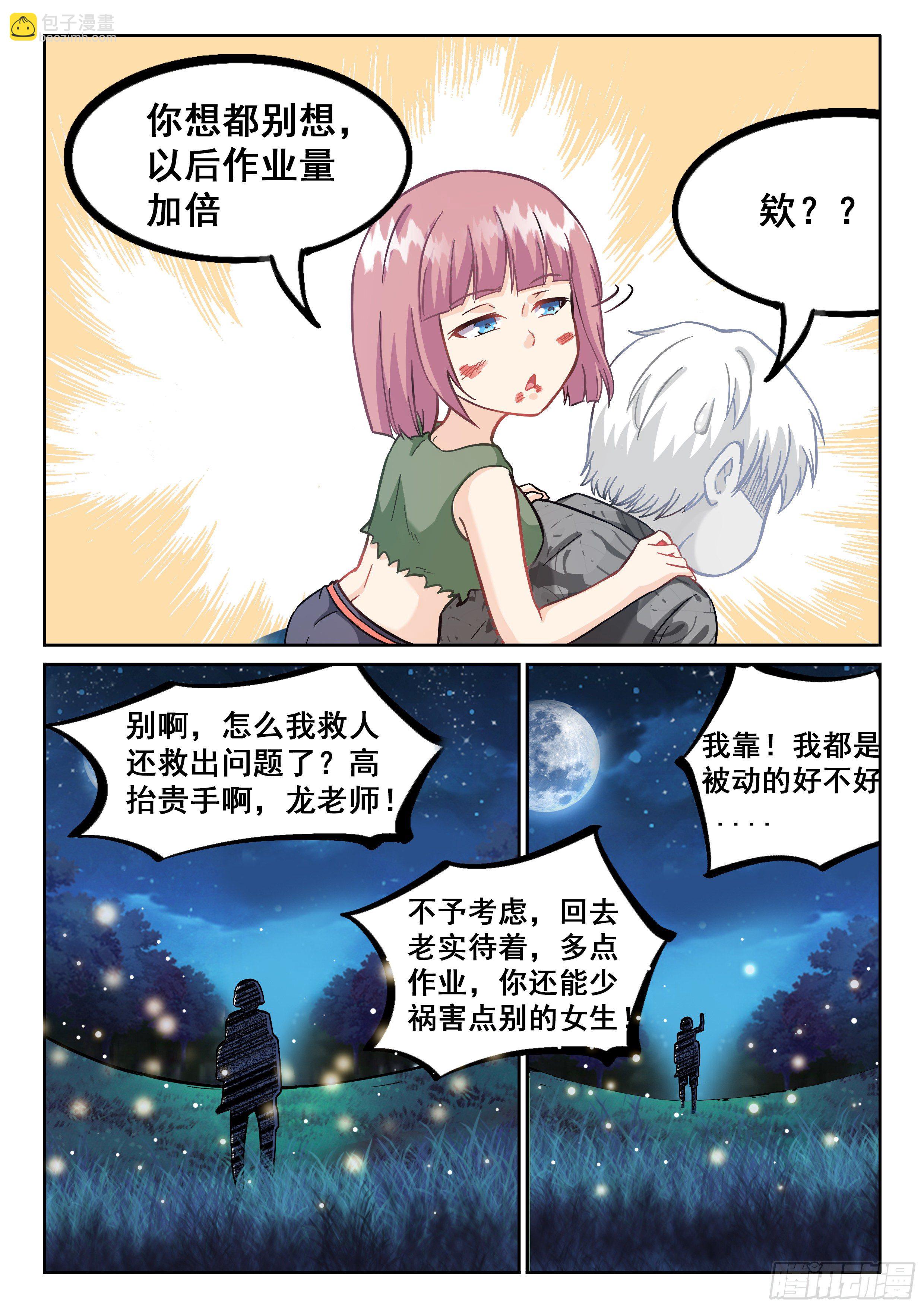 🍴究极装逼系统 071 昏迷 第8页