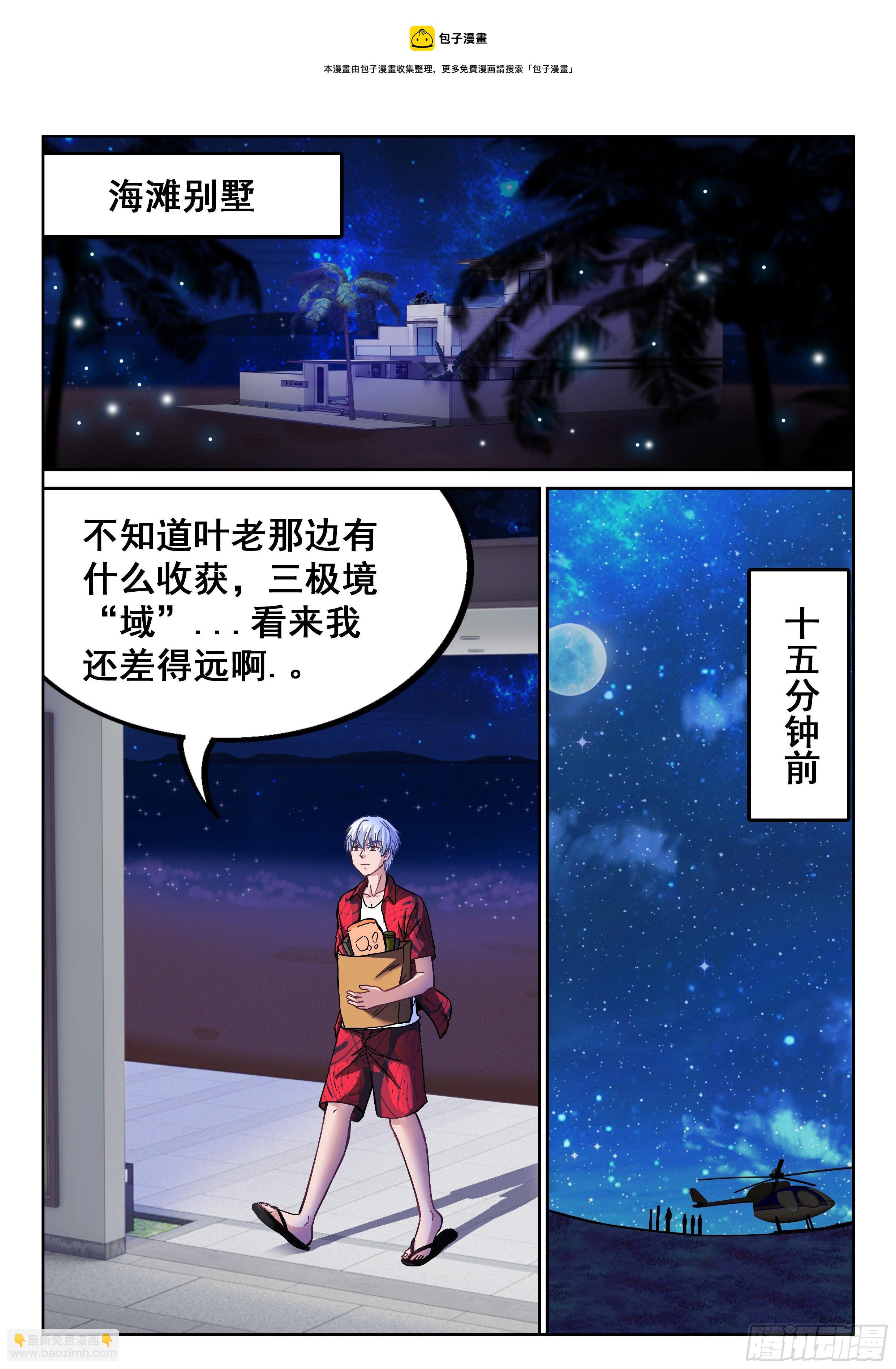 🍴究极装逼系统 071 昏迷 第9页