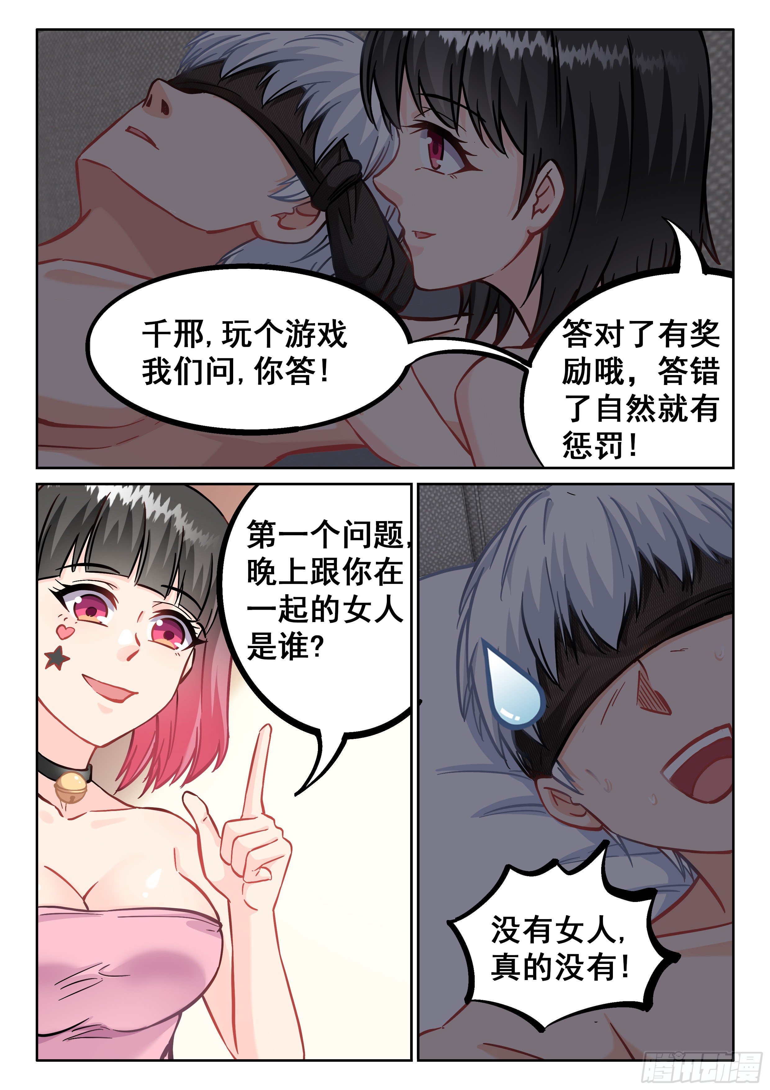 🍴究极装逼系统 073 “幸福” 第11页
