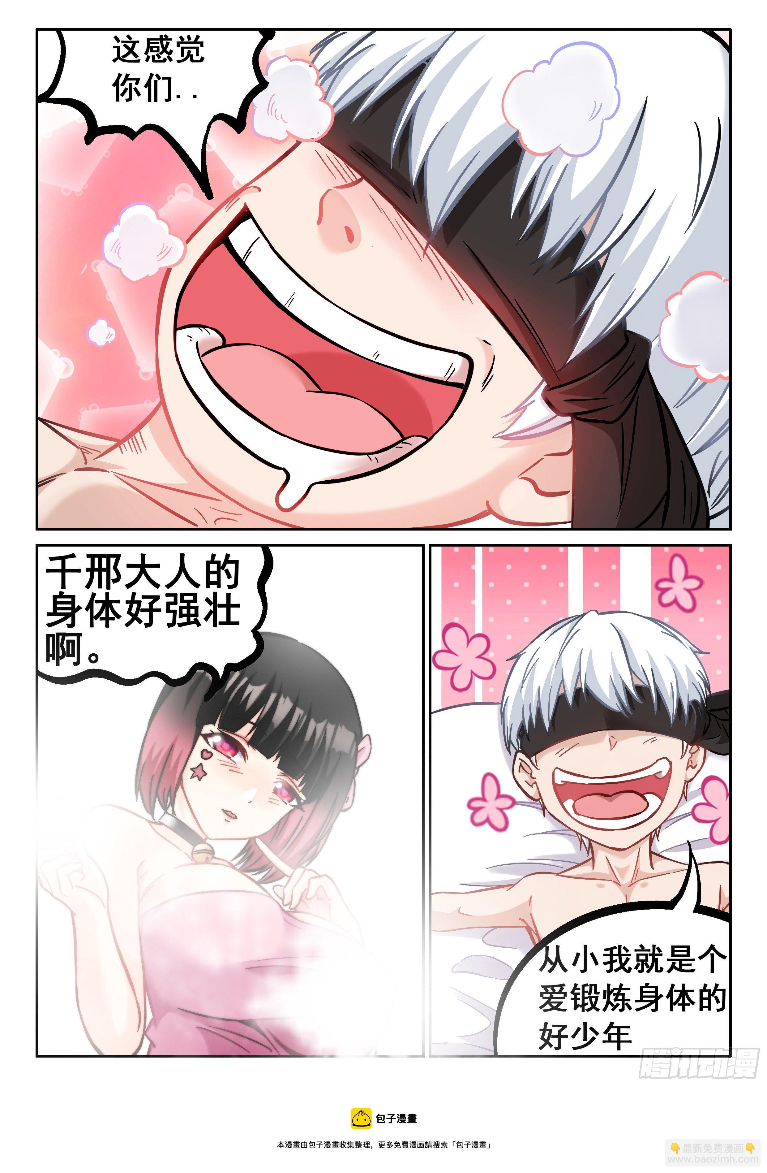 🍴究极装逼系统 073 “幸福” 第13页
