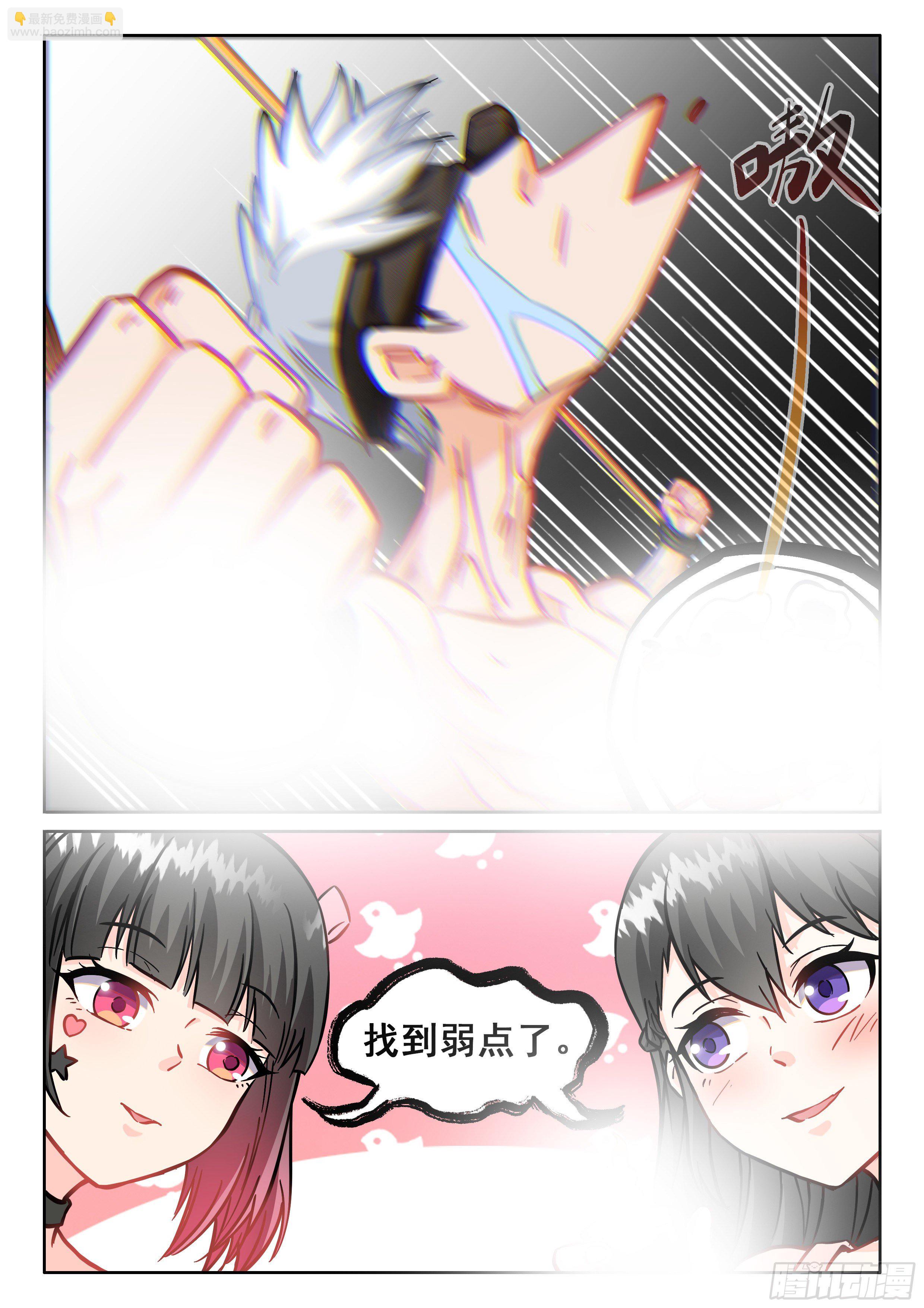 🍴究极装逼系统 073 “幸福” 第15页