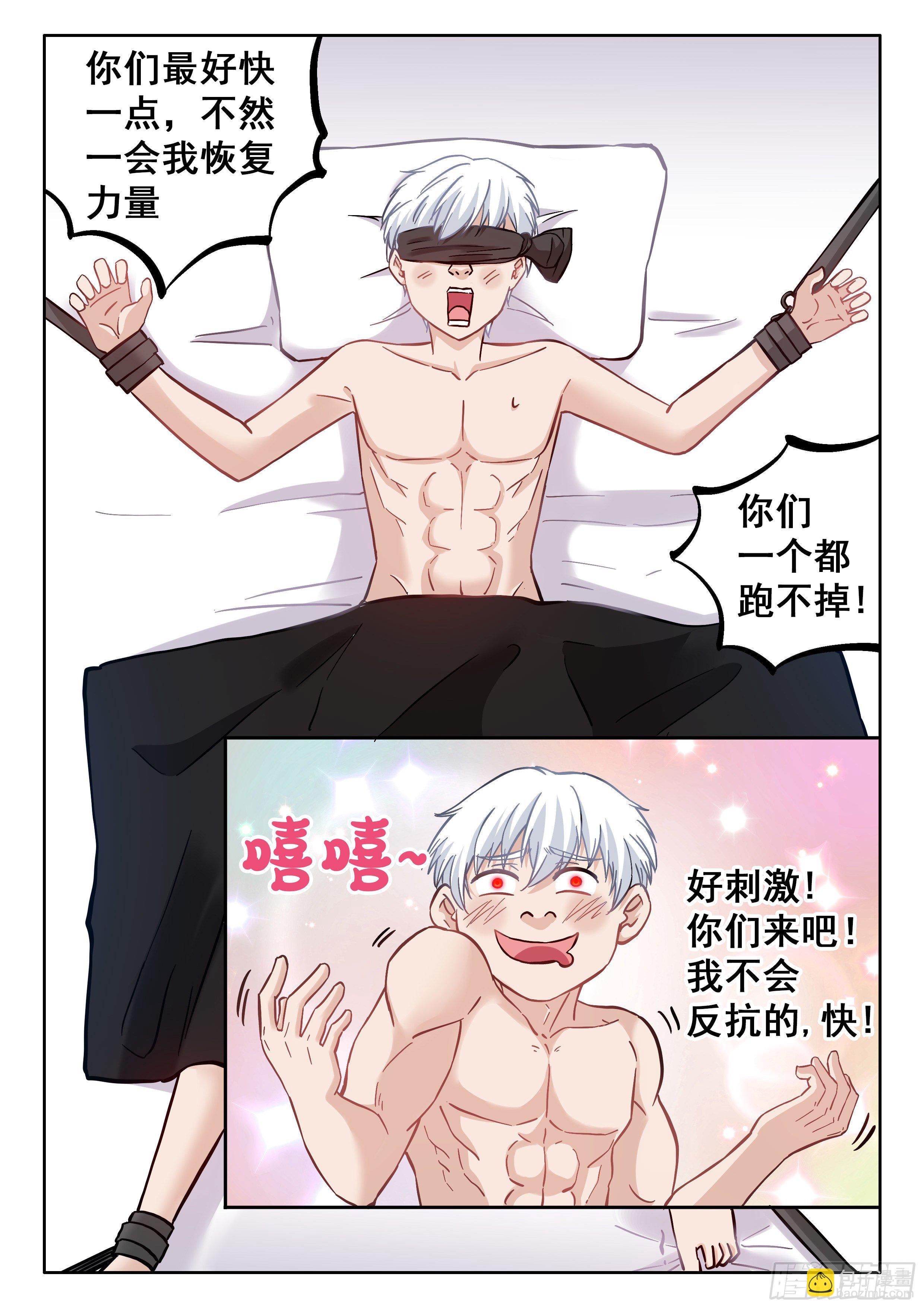 🍴究极装逼系统 073 “幸福” 第4页