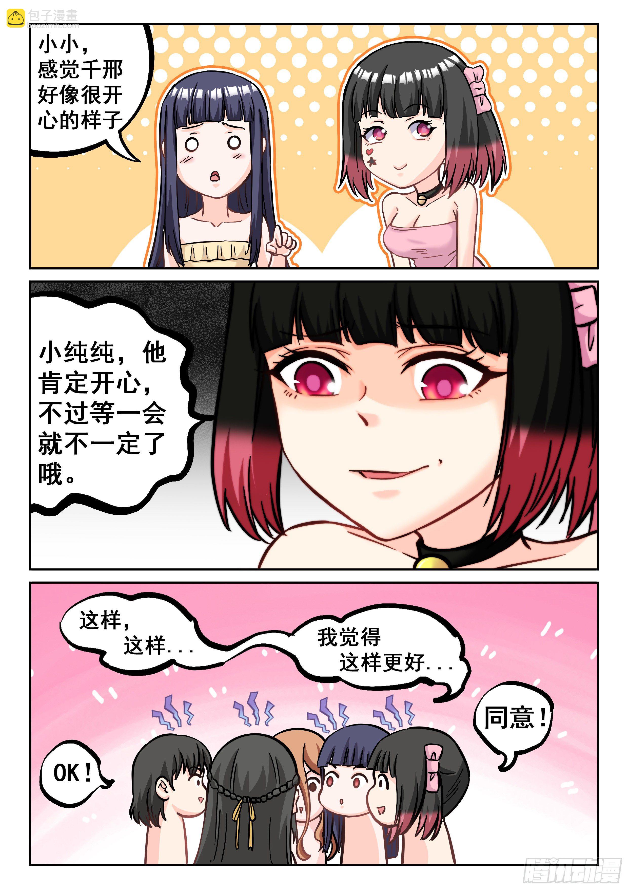 🍴究极装逼系统 073 “幸福” 第6页