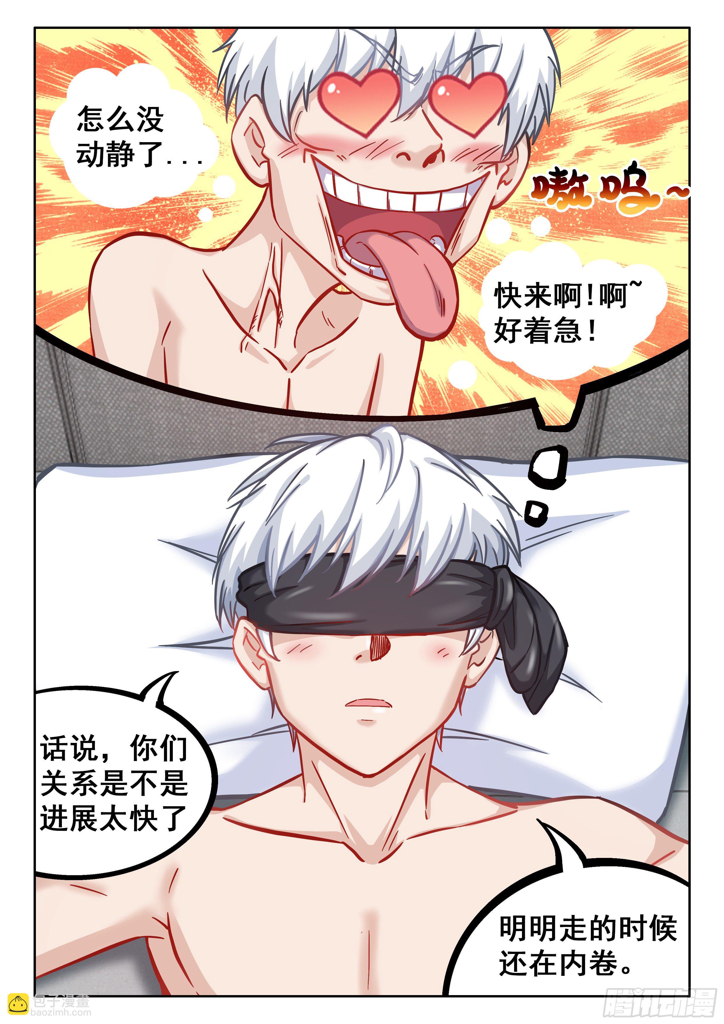 🍴究极装逼系统 073 “幸福” 第7页