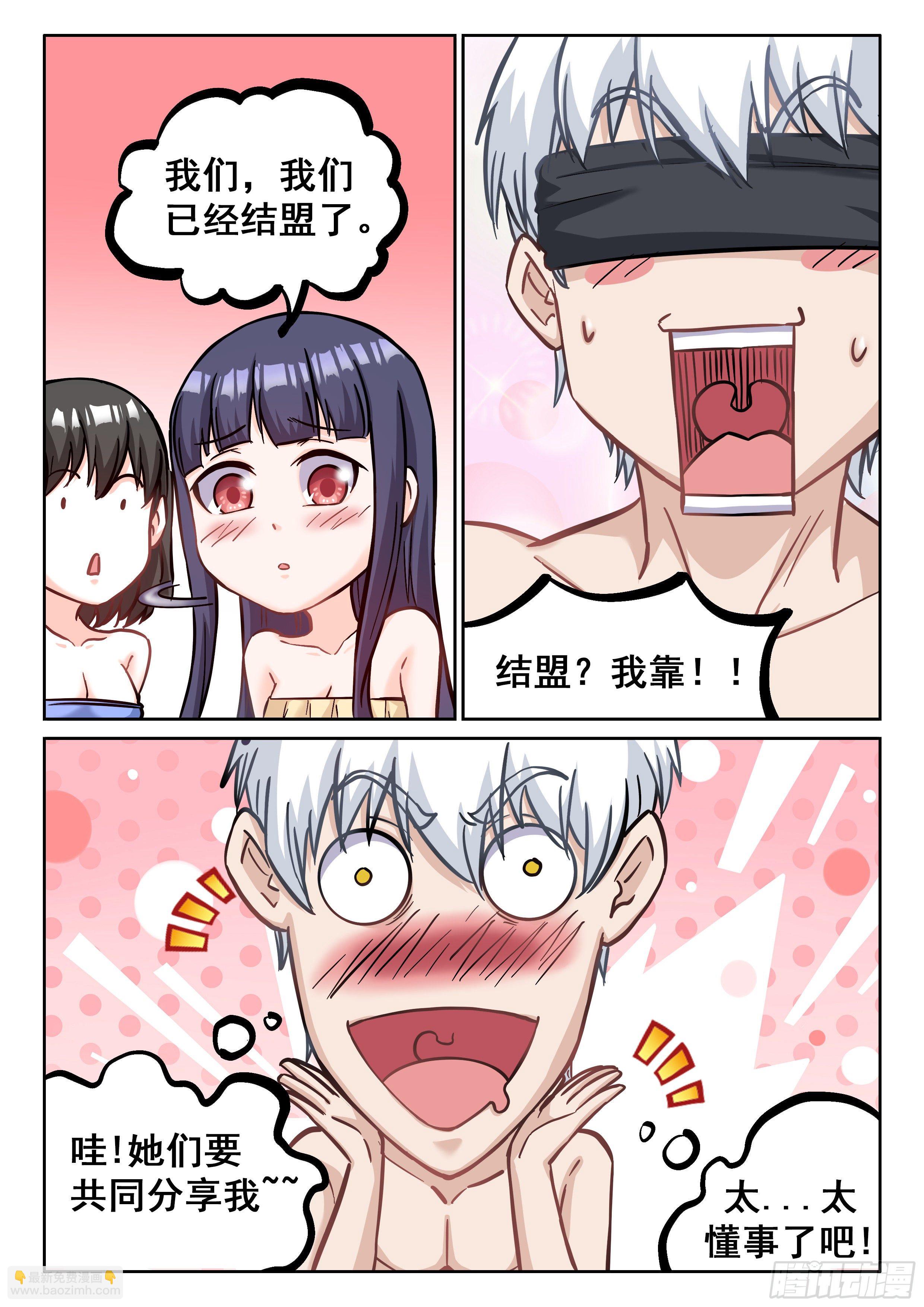 🍴究极装逼系统 073 “幸福” 第8页