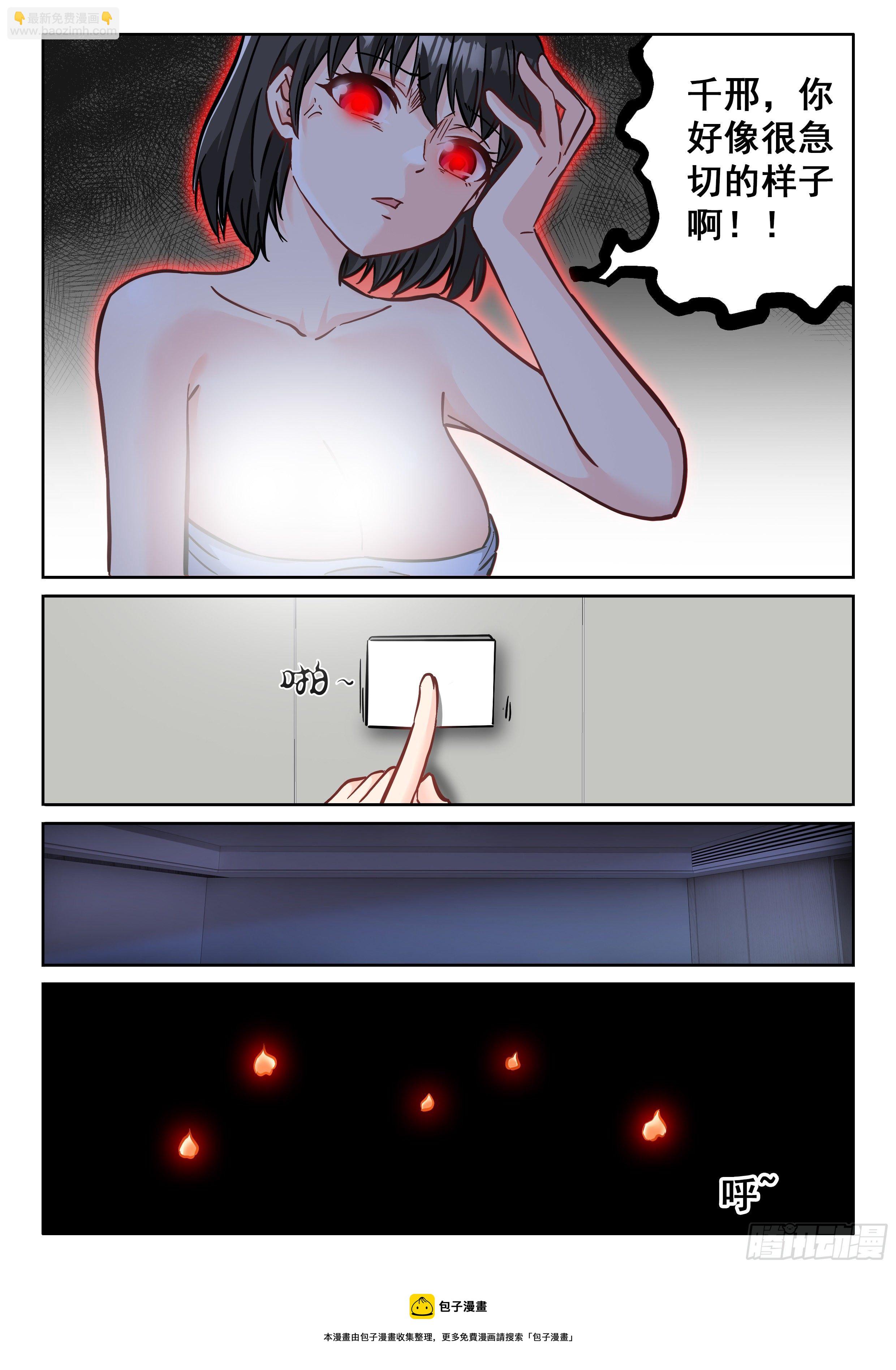 🍴究极装逼系统 073 “幸福” 第9页