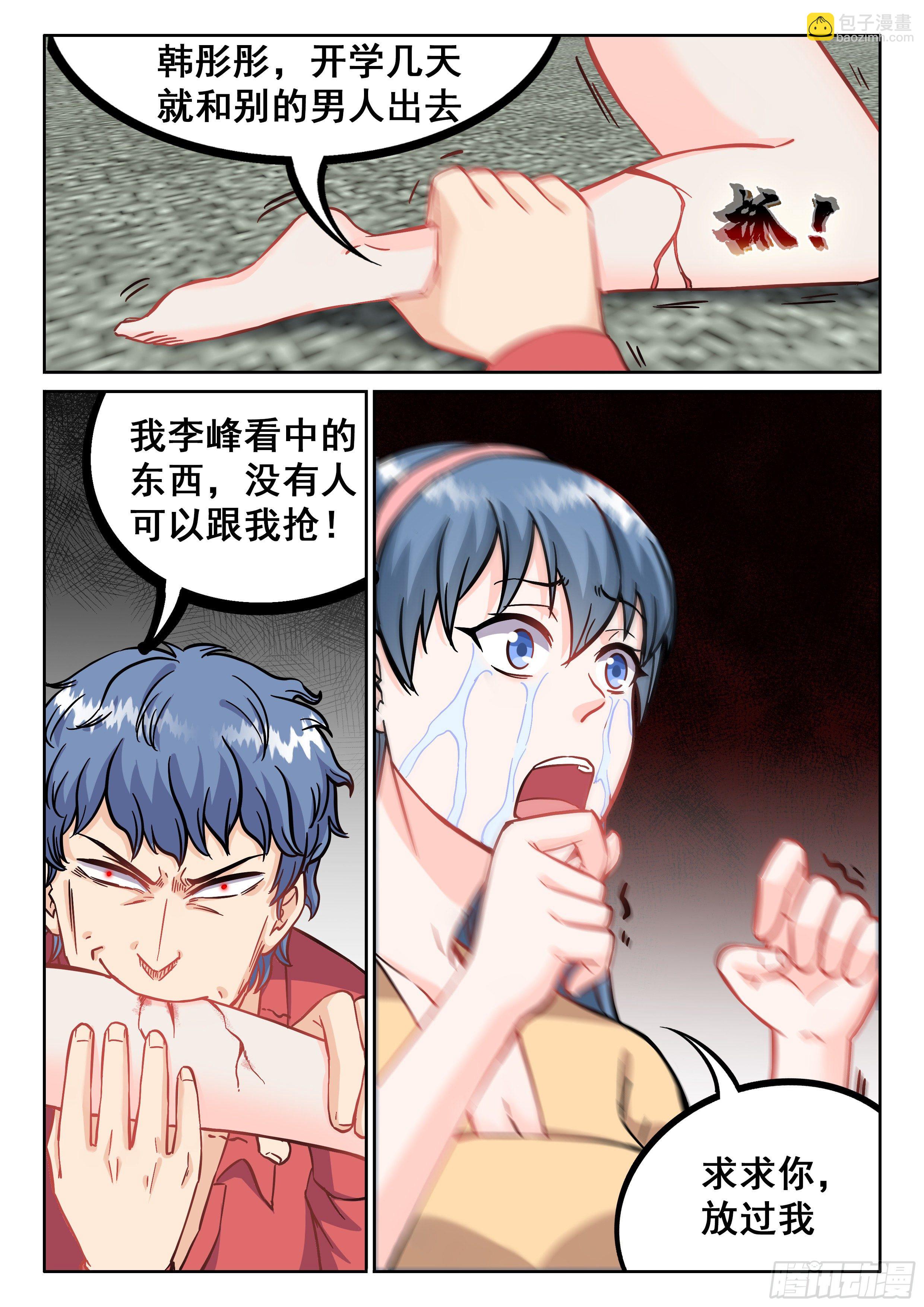 🍴究极装逼系统 075 变态 第11页