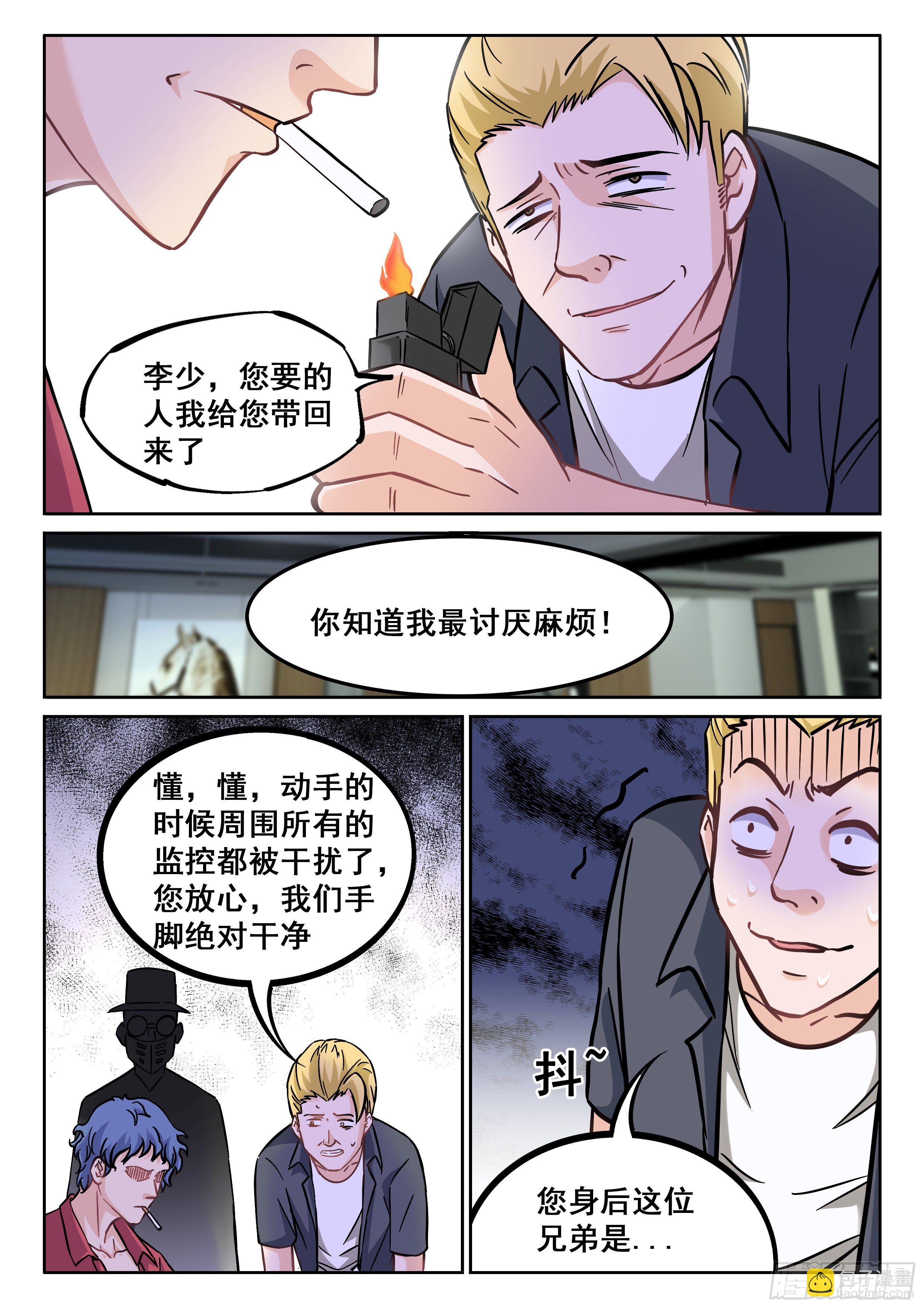 🍴究极装逼系统 075 变态 第4页