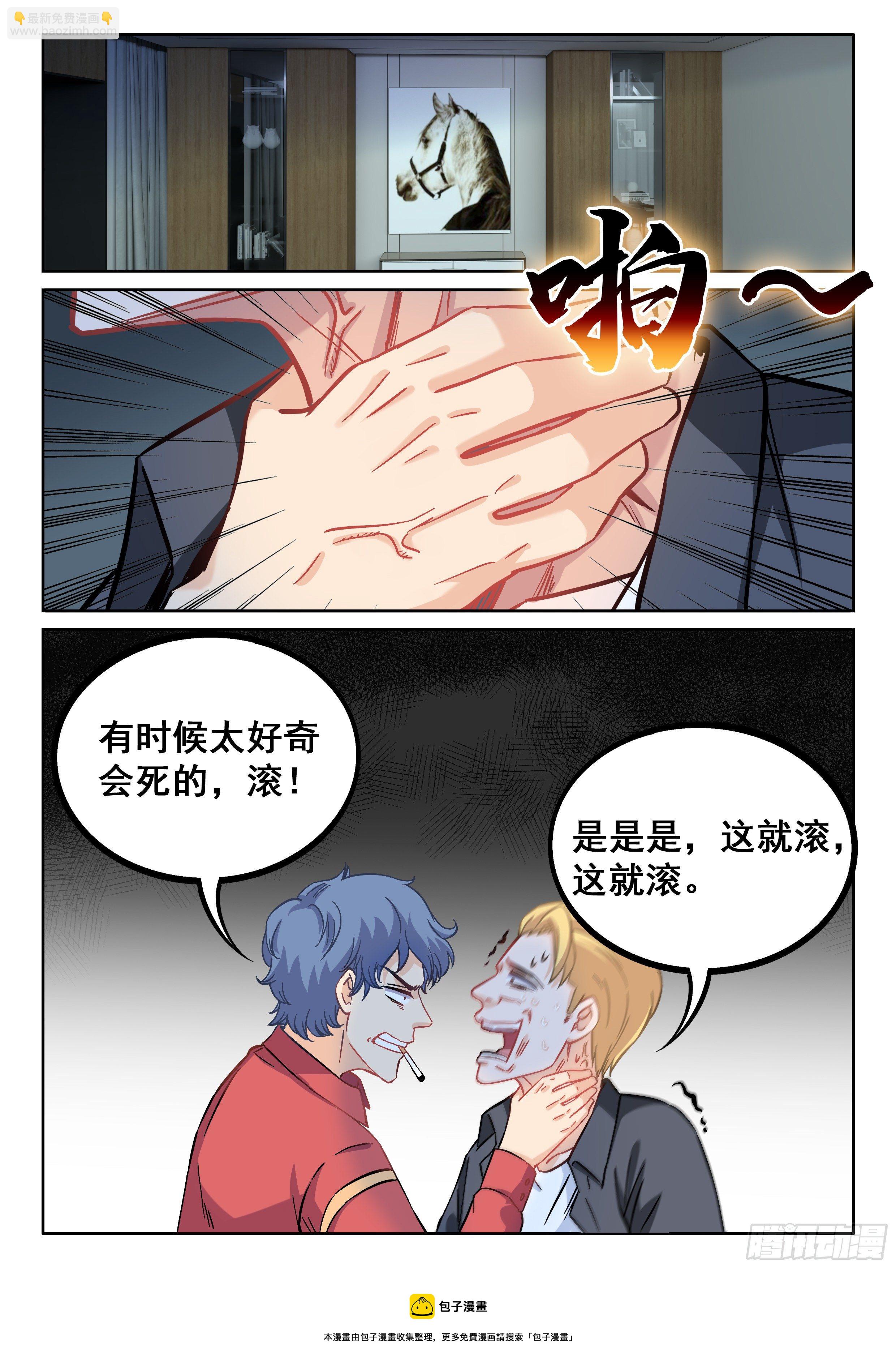 🍴究极装逼系统 075 变态 第5页