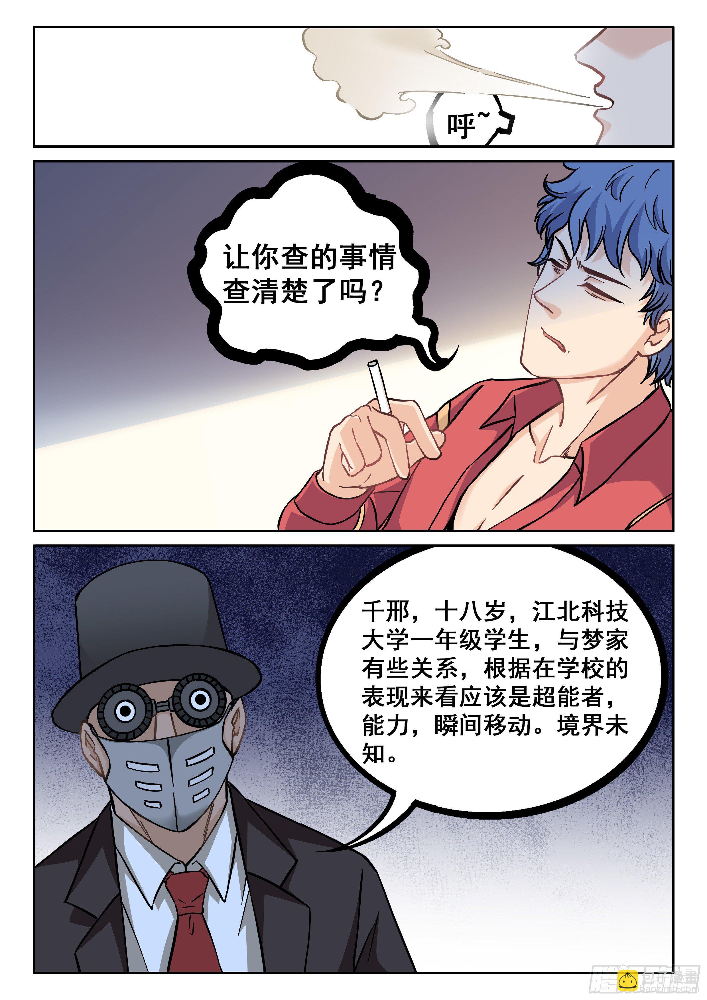 🍴究极装逼系统 075 变态 第6页