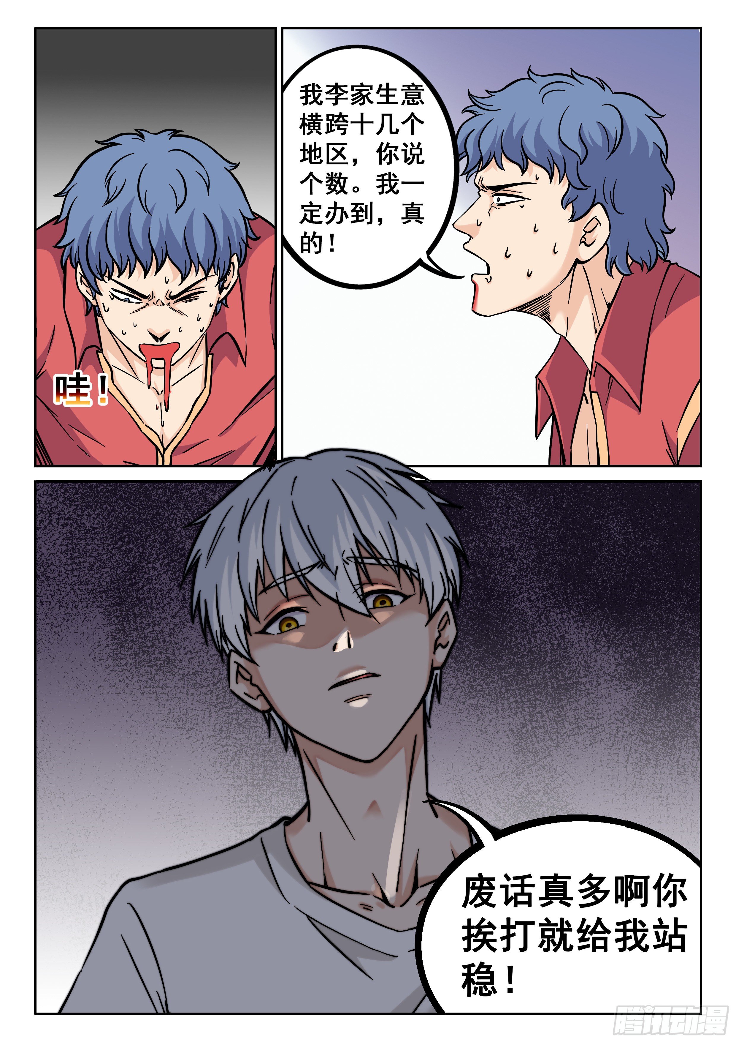 🍴究极装逼系统 077 你废话真多 第12页