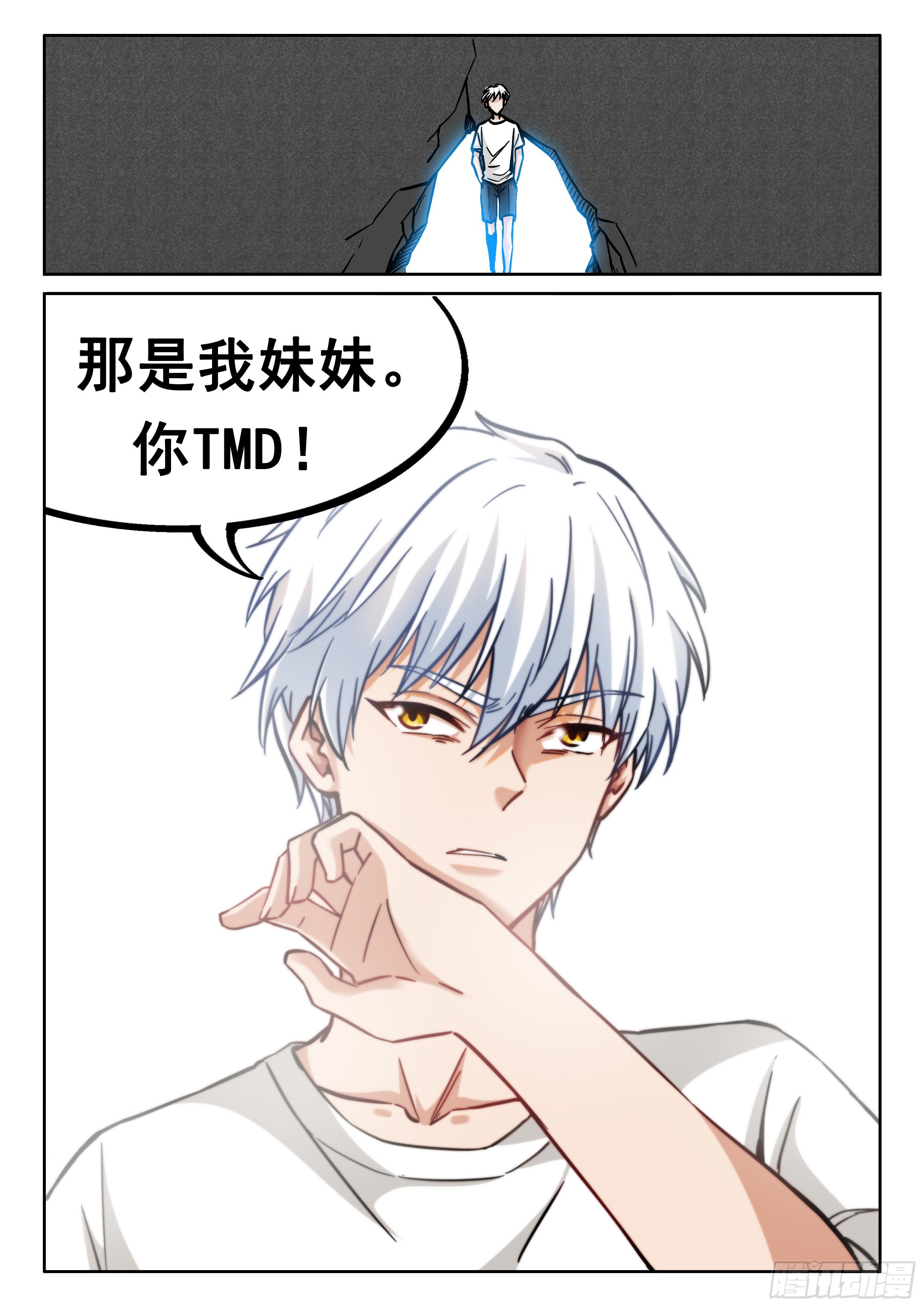 🍴究极装逼系统 077 你废话真多 第19页