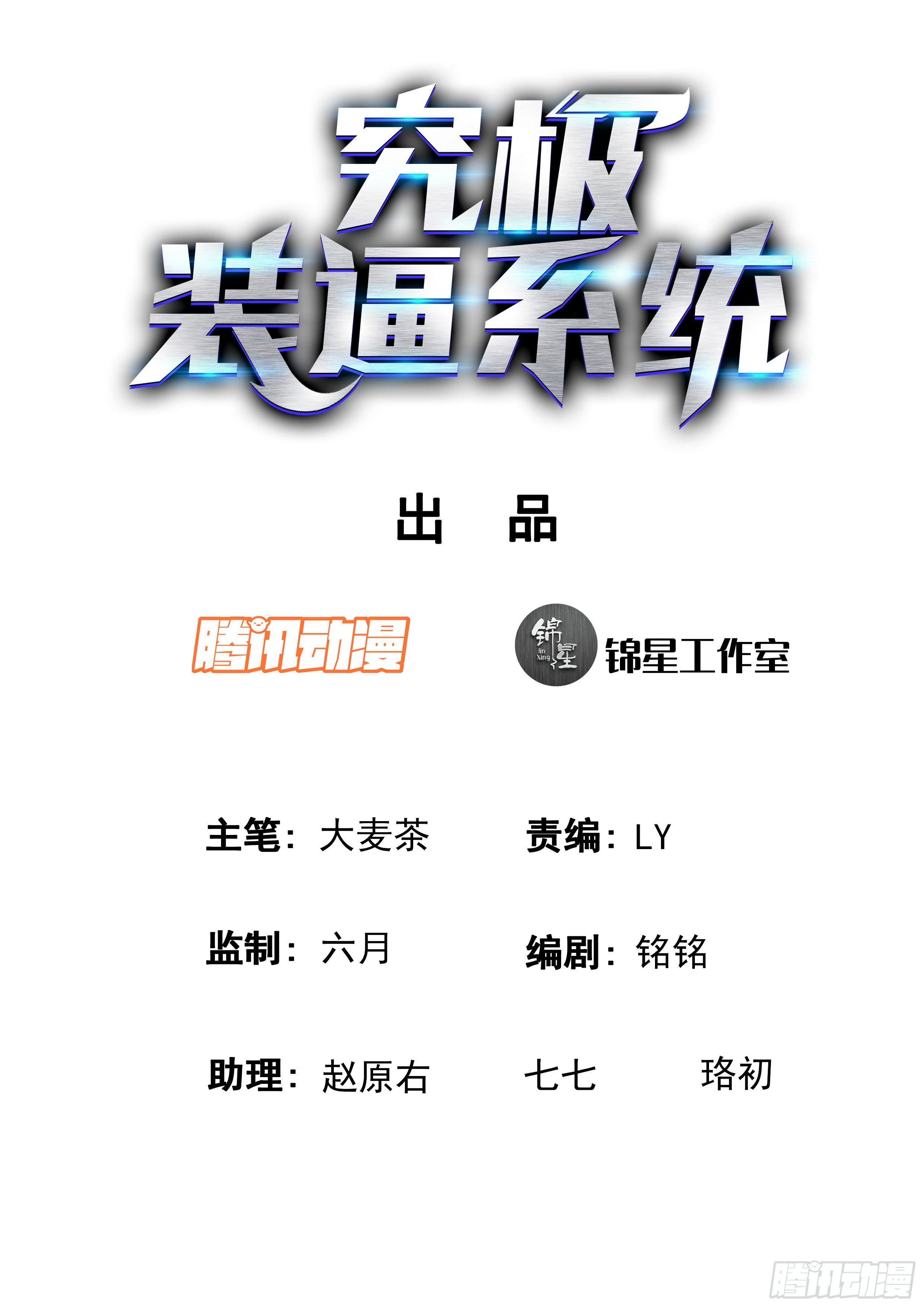 🍴究极装逼系统 077 你废话真多 第2页