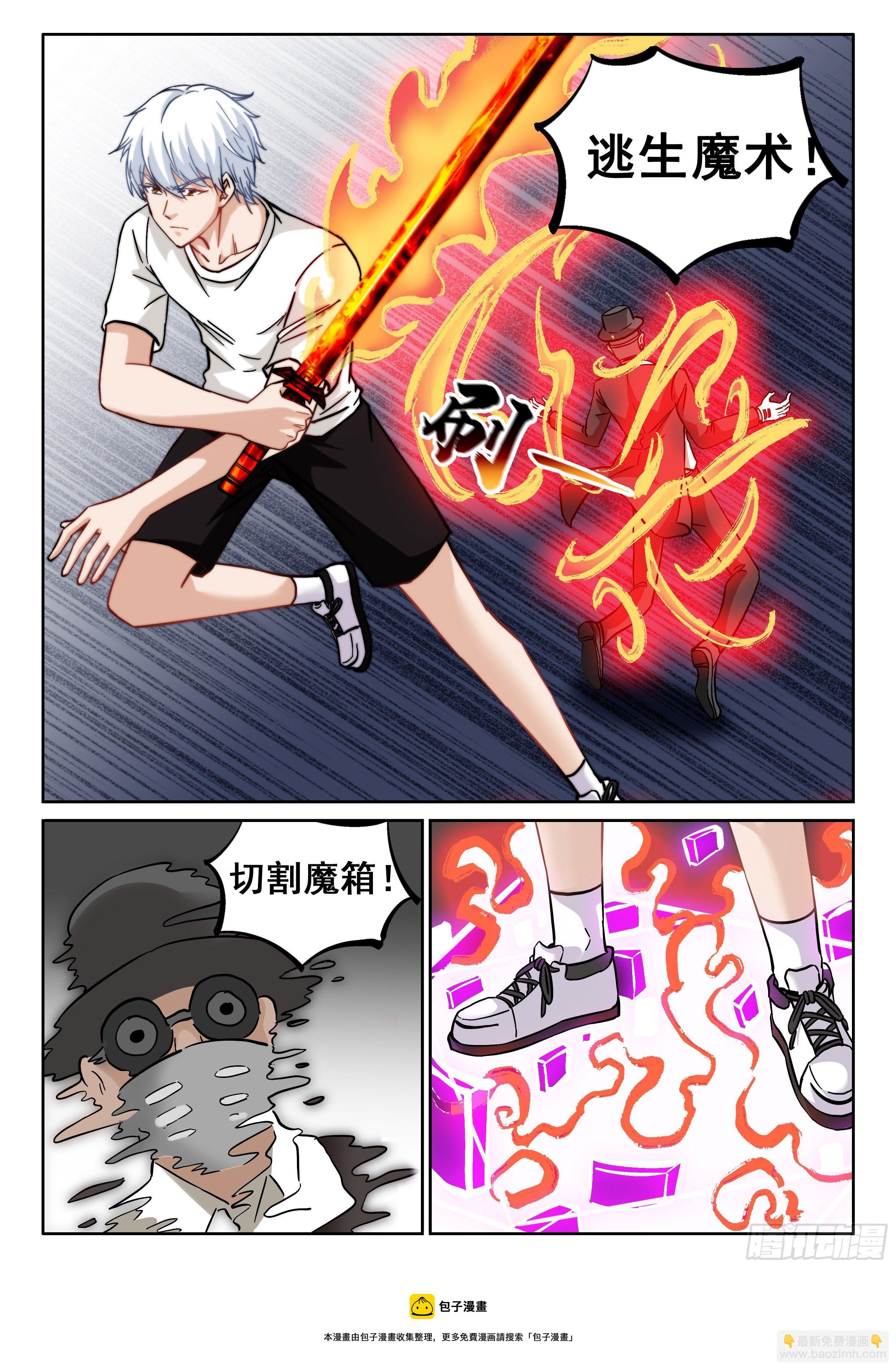 🍴究极装逼系统 077 你废话真多 第5页
