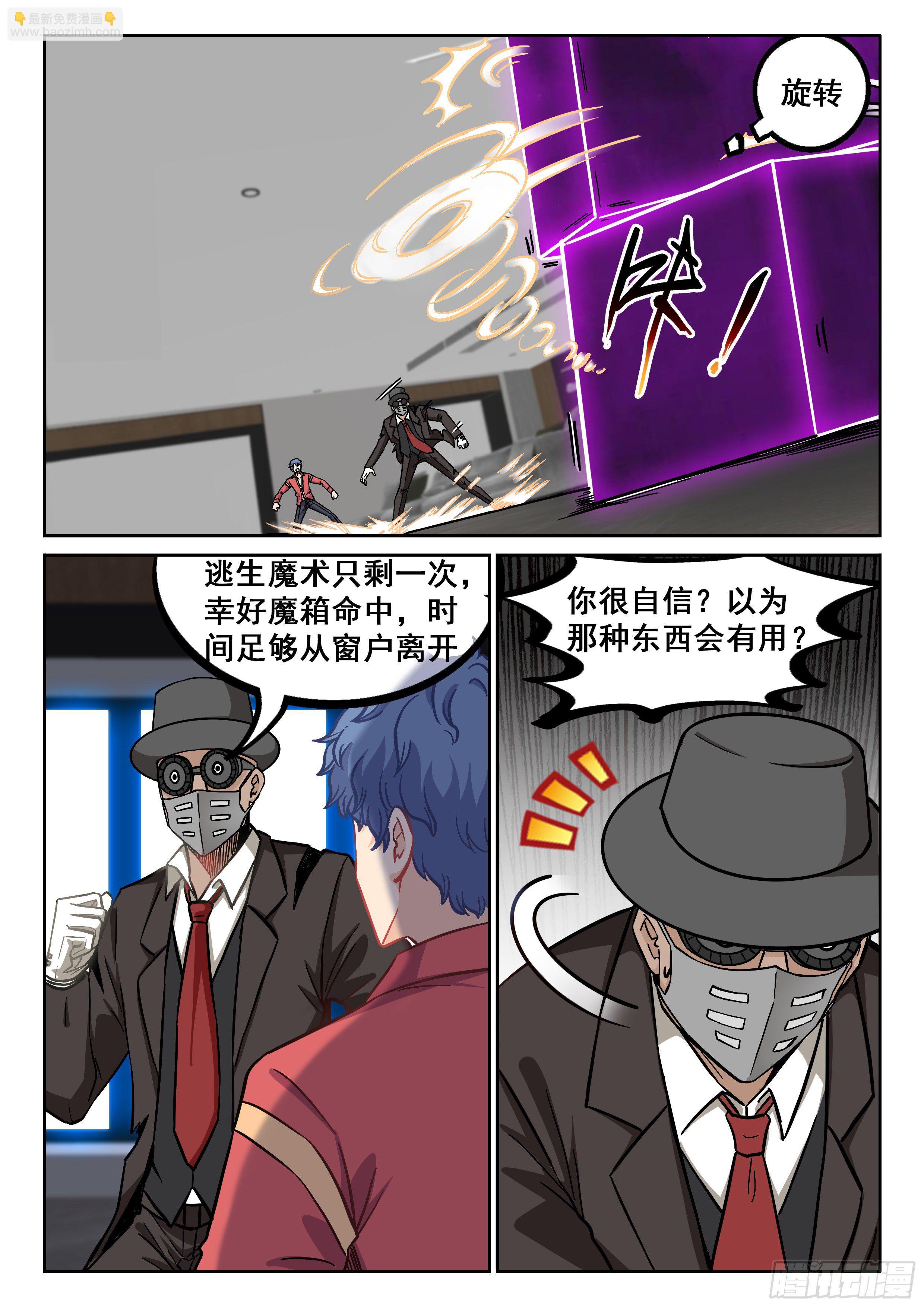 🍴究极装逼系统 077 你废话真多 第7页