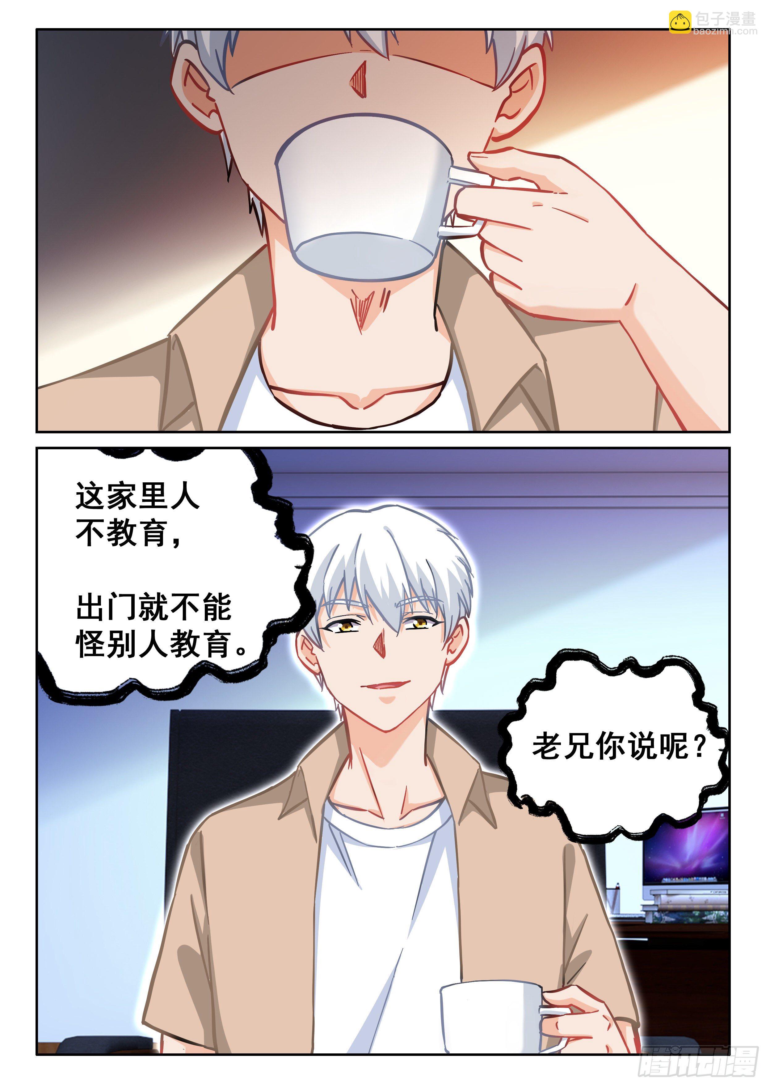 🍴究极装逼系统 083 老兄，我说的对吗？ 第10页