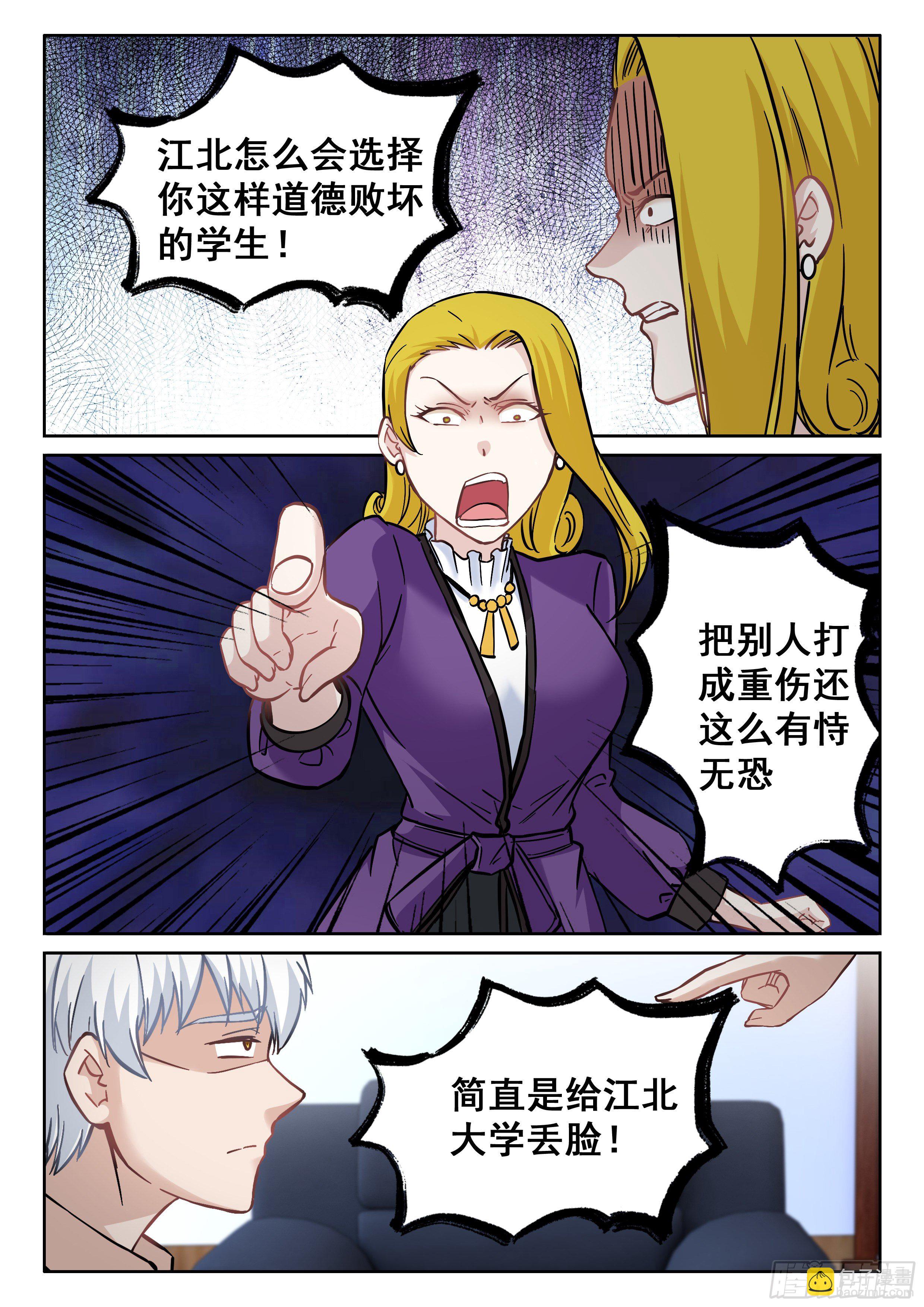 🍴究极装逼系统 083 老兄，我说的对吗？ 第11页