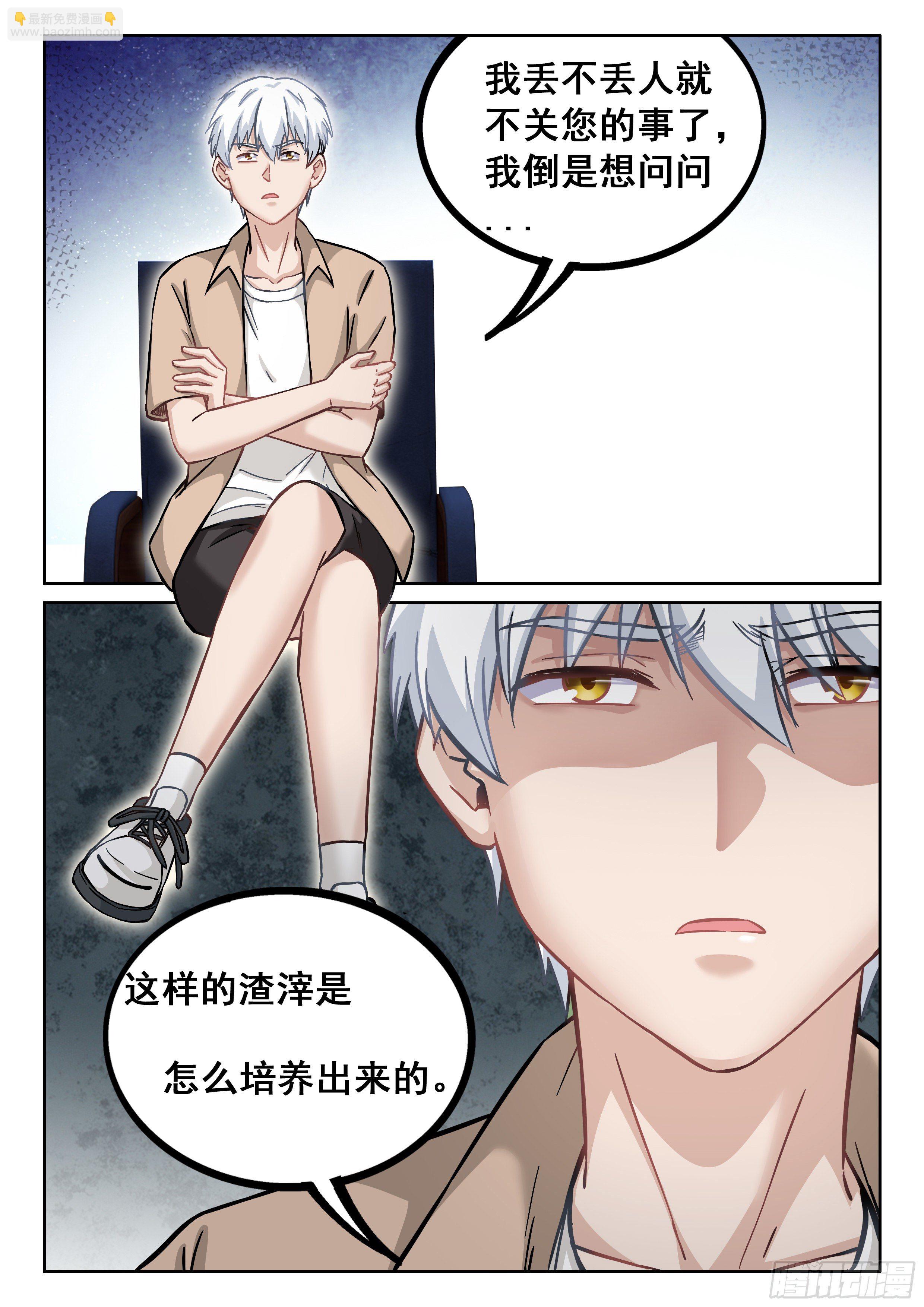 🍴究极装逼系统 083 老兄，我说的对吗？ 第12页