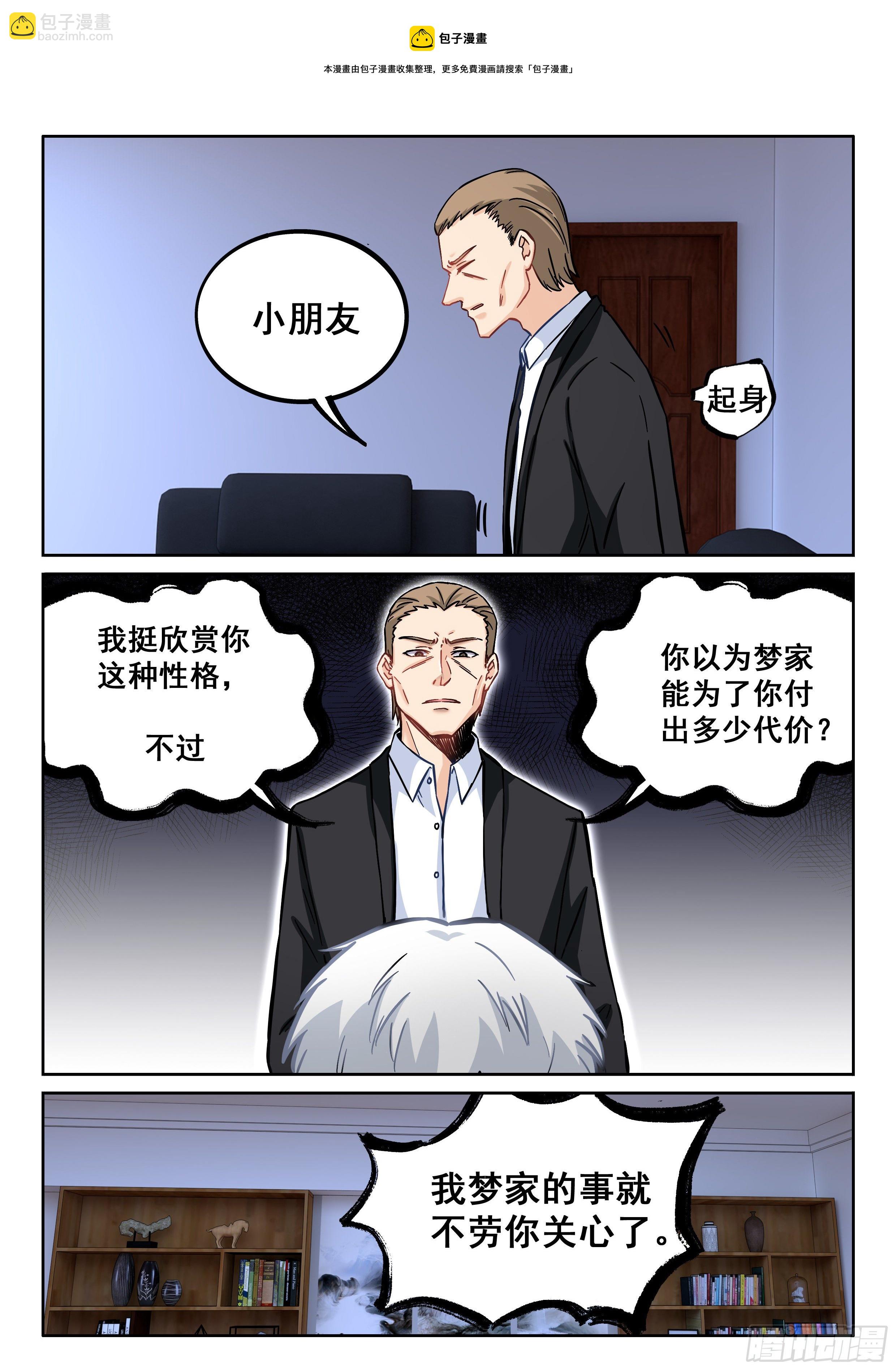 🍴究极装逼系统 083 老兄，我说的对吗？ 第13页