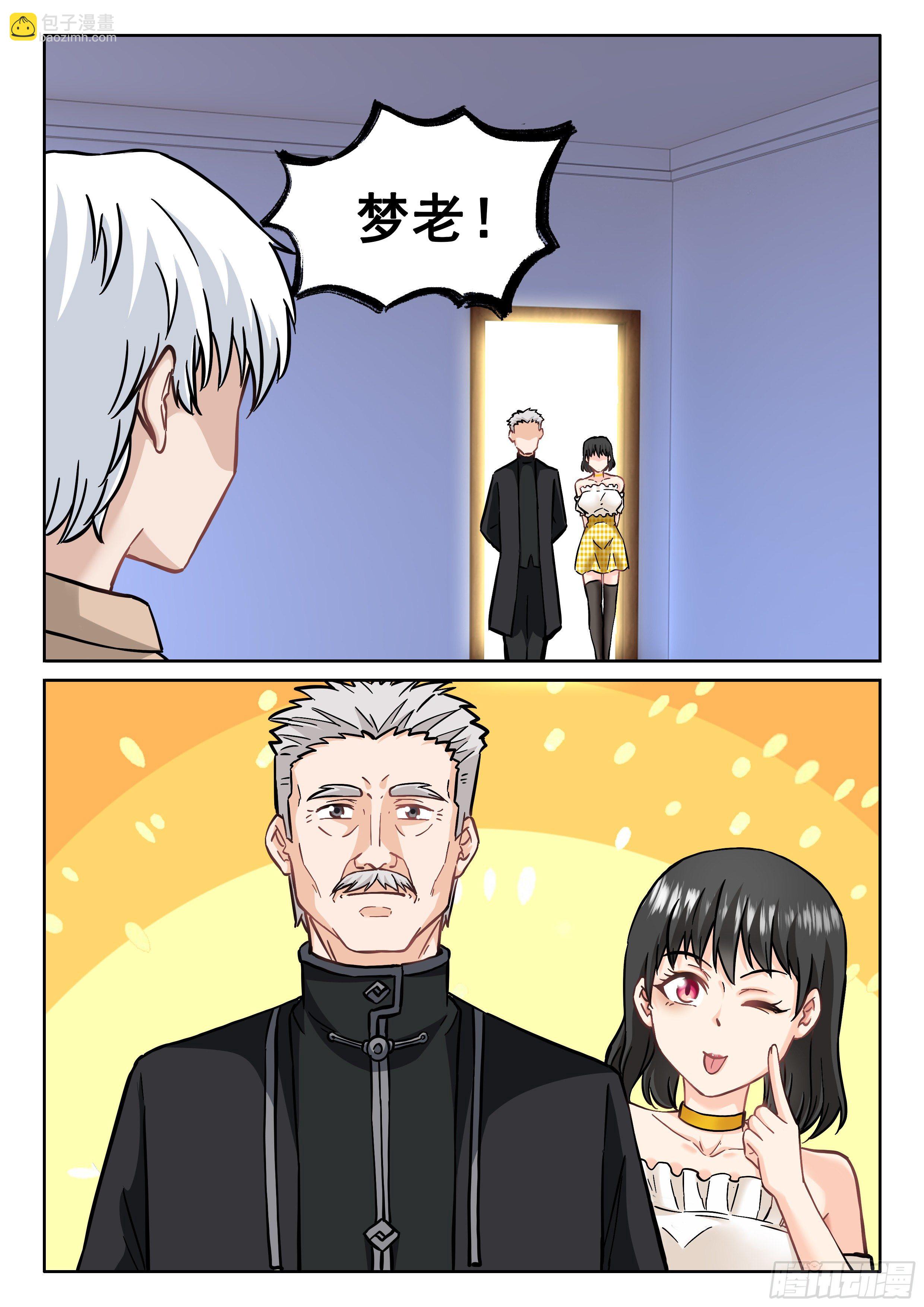 🍴究极装逼系统 083 老兄，我说的对吗？ 第14页
