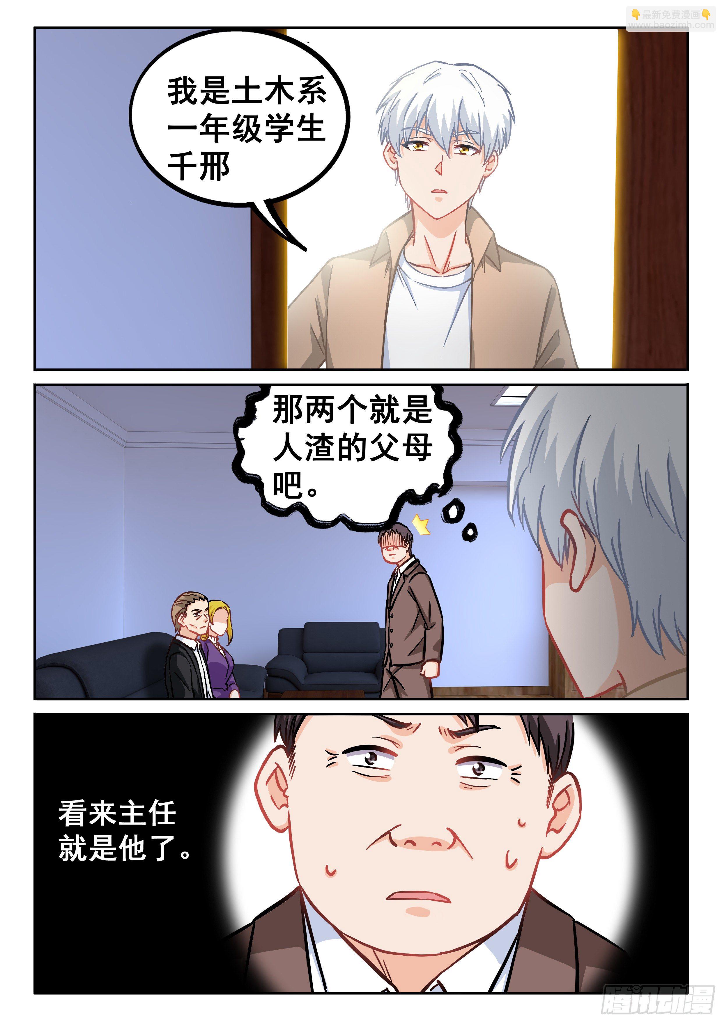 🍴究极装逼系统 083 老兄，我说的对吗？ 第3页