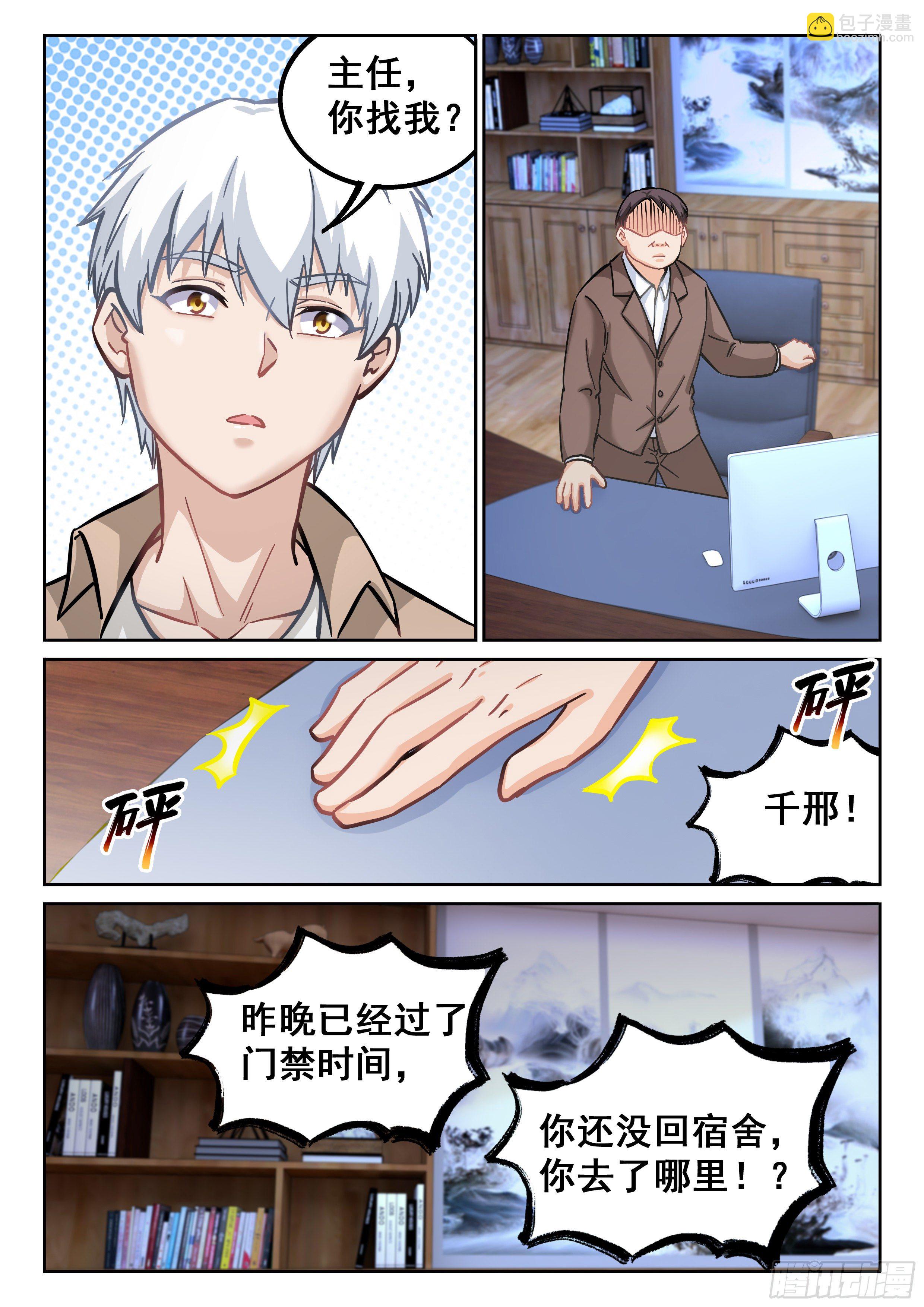 🍴究极装逼系统 083 老兄，我说的对吗？ 第4页