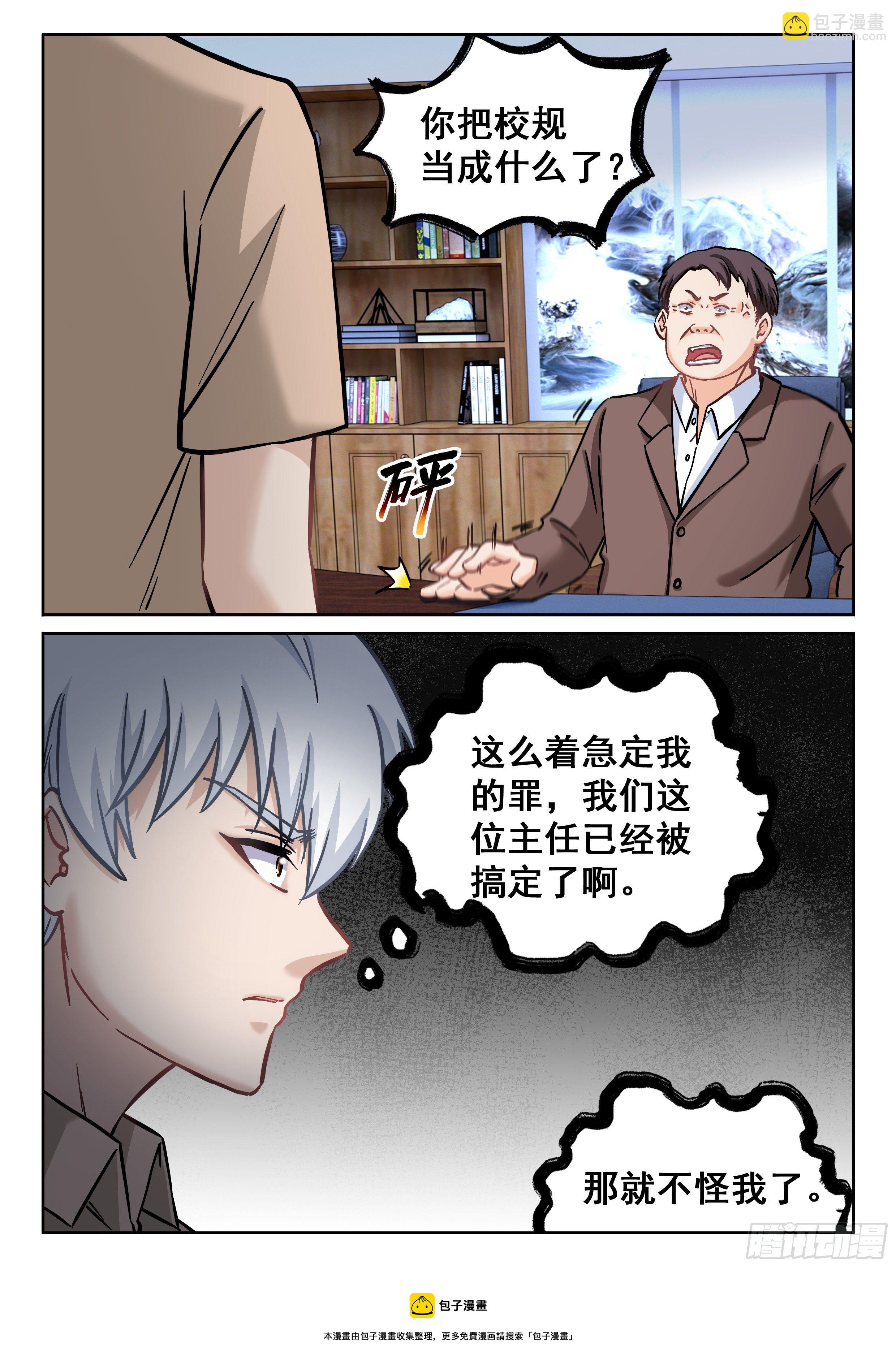 🍴究极装逼系统 083 老兄，我说的对吗？ 第5页