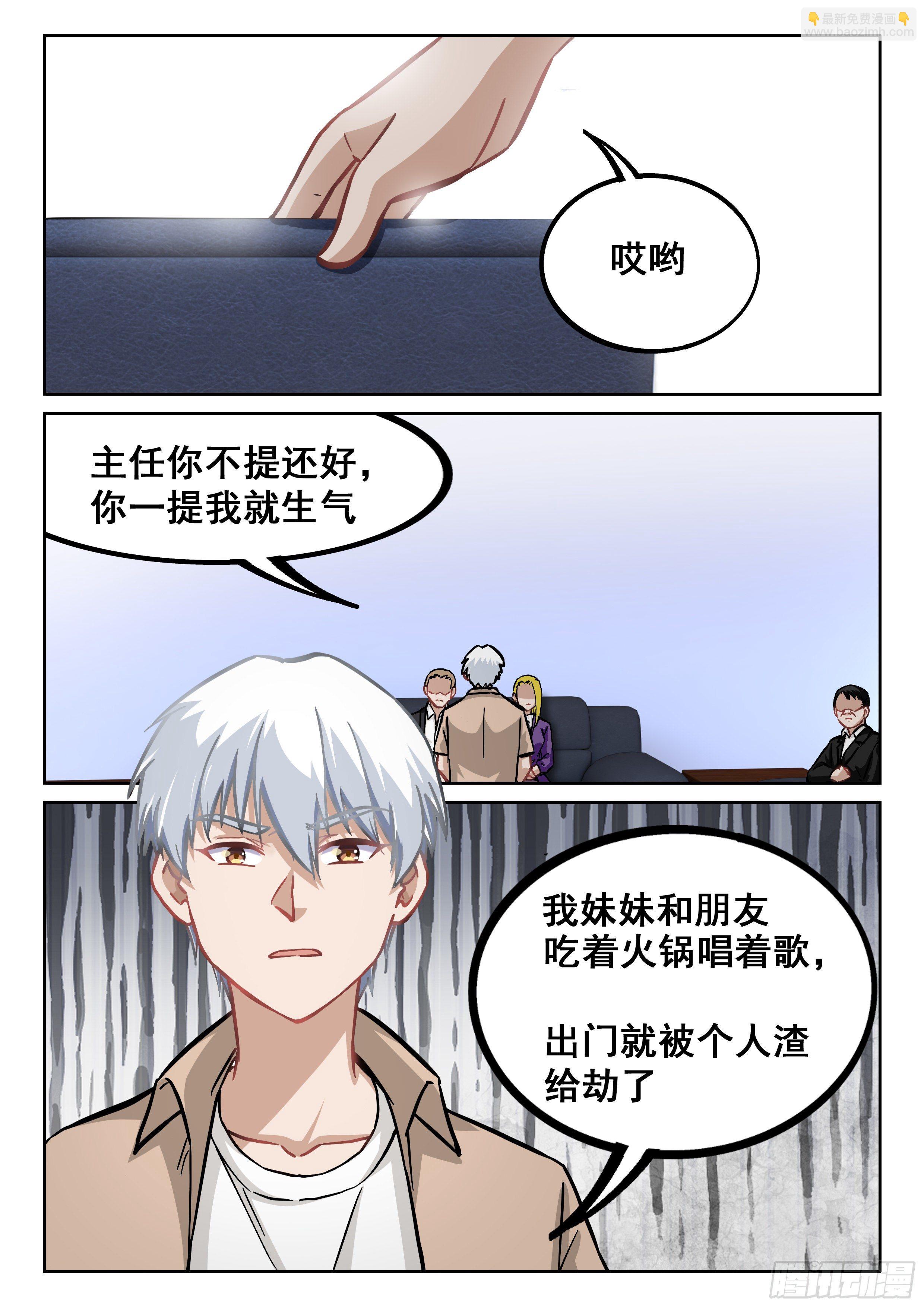 🍴究极装逼系统 083 老兄，我说的对吗？ 第6页