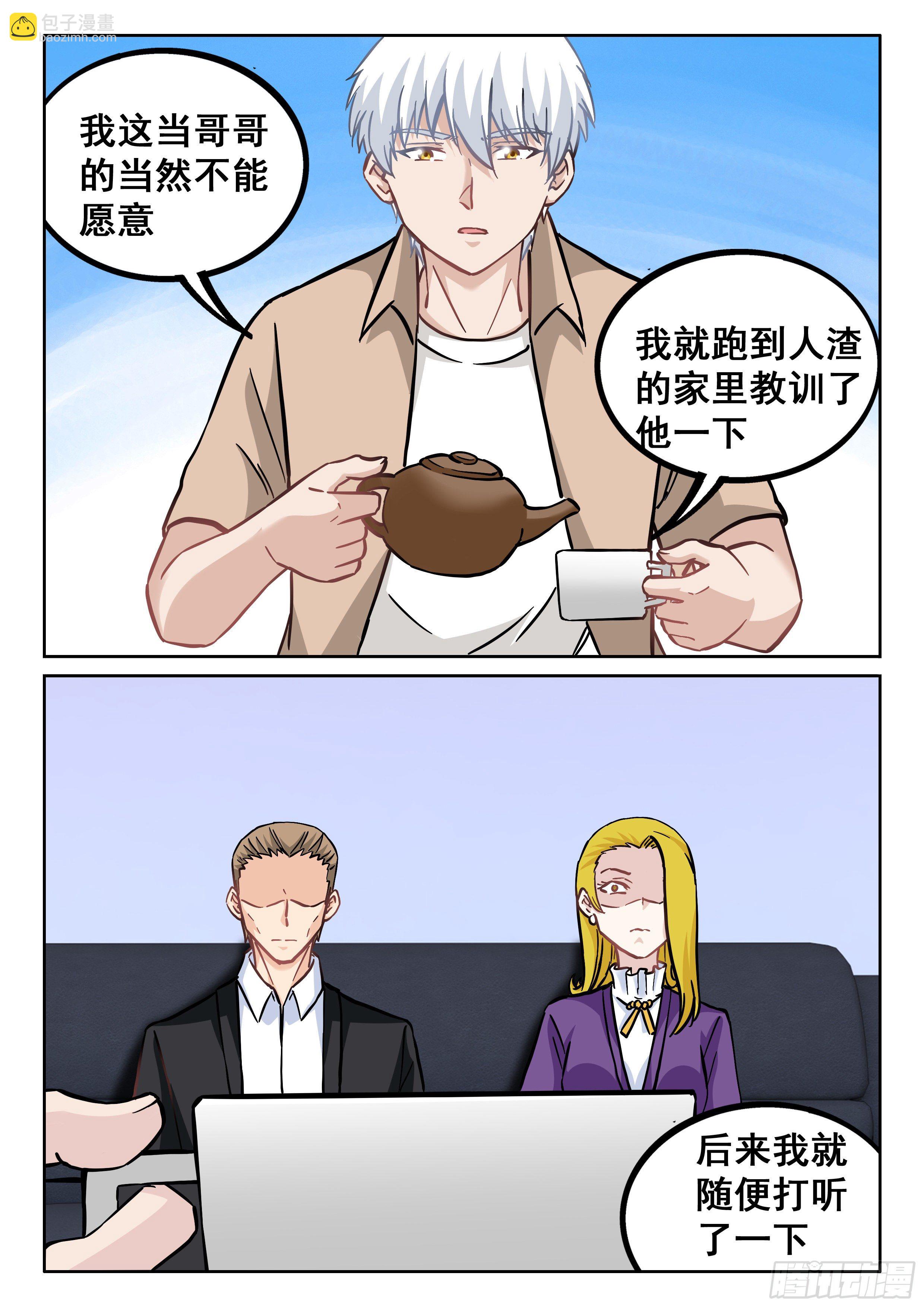 🍴究极装逼系统 083 老兄，我说的对吗？ 第8页