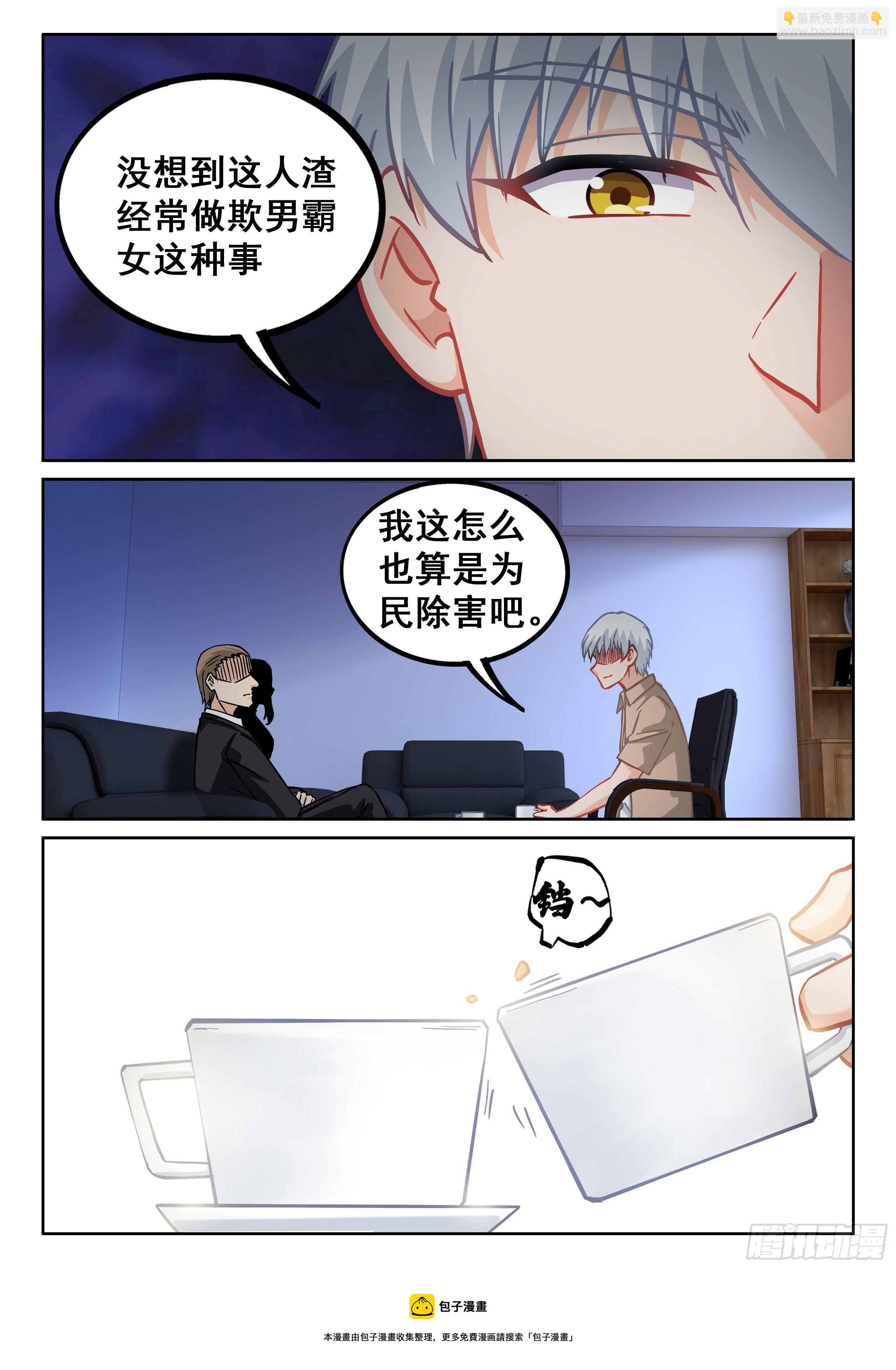 🍴究极装逼系统 083 老兄，我说的对吗？ 第9页
