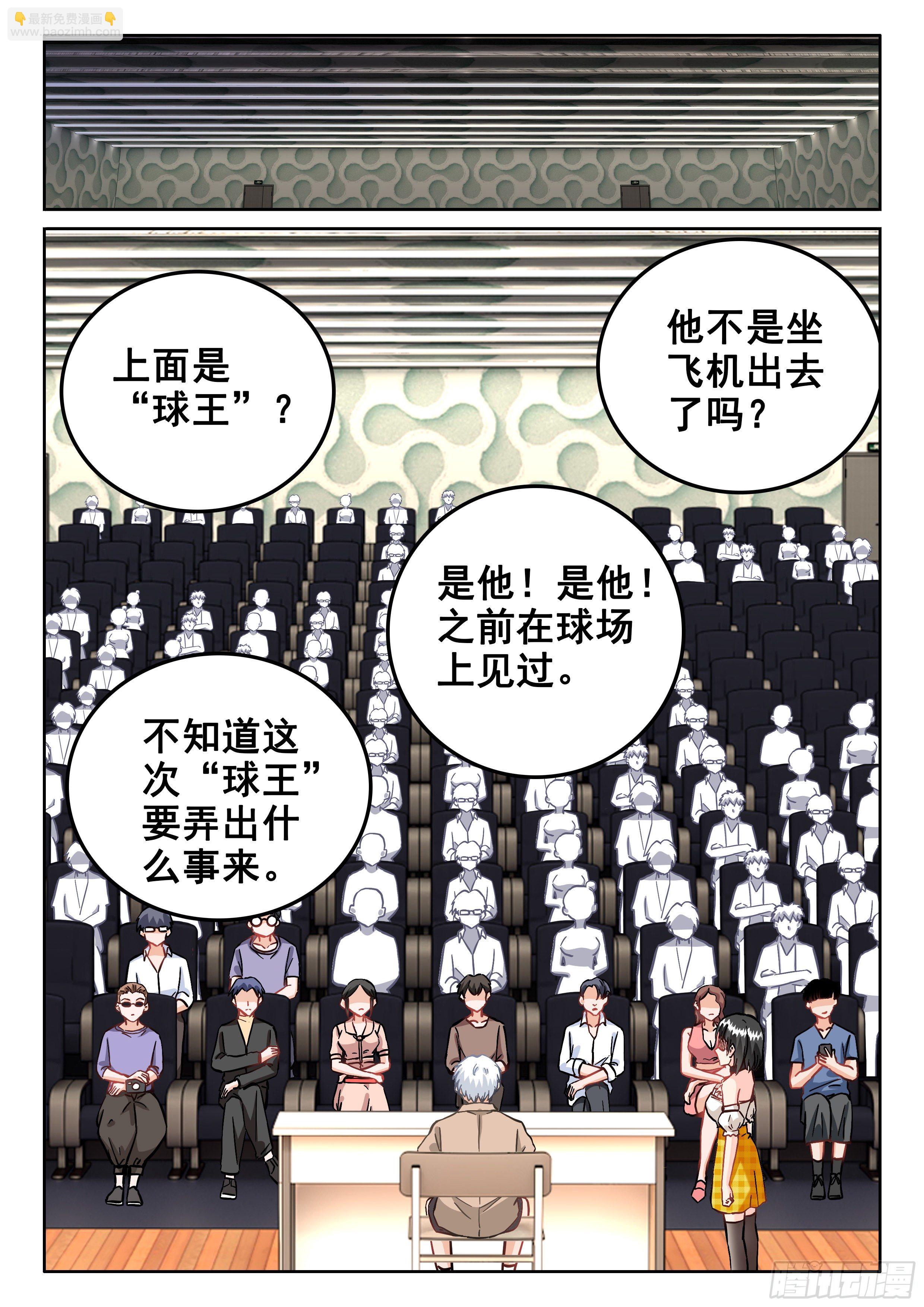 🍴究极装逼系统 085 实在太难了啊！ 第11页