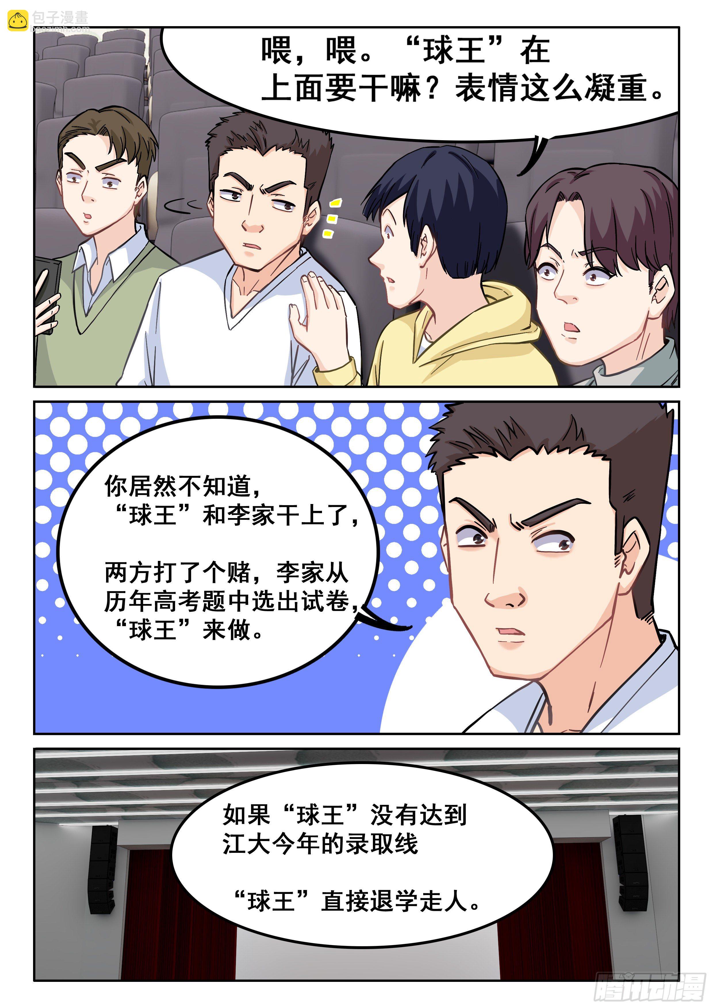 🍴究极装逼系统 085 实在太难了啊！ 第12页