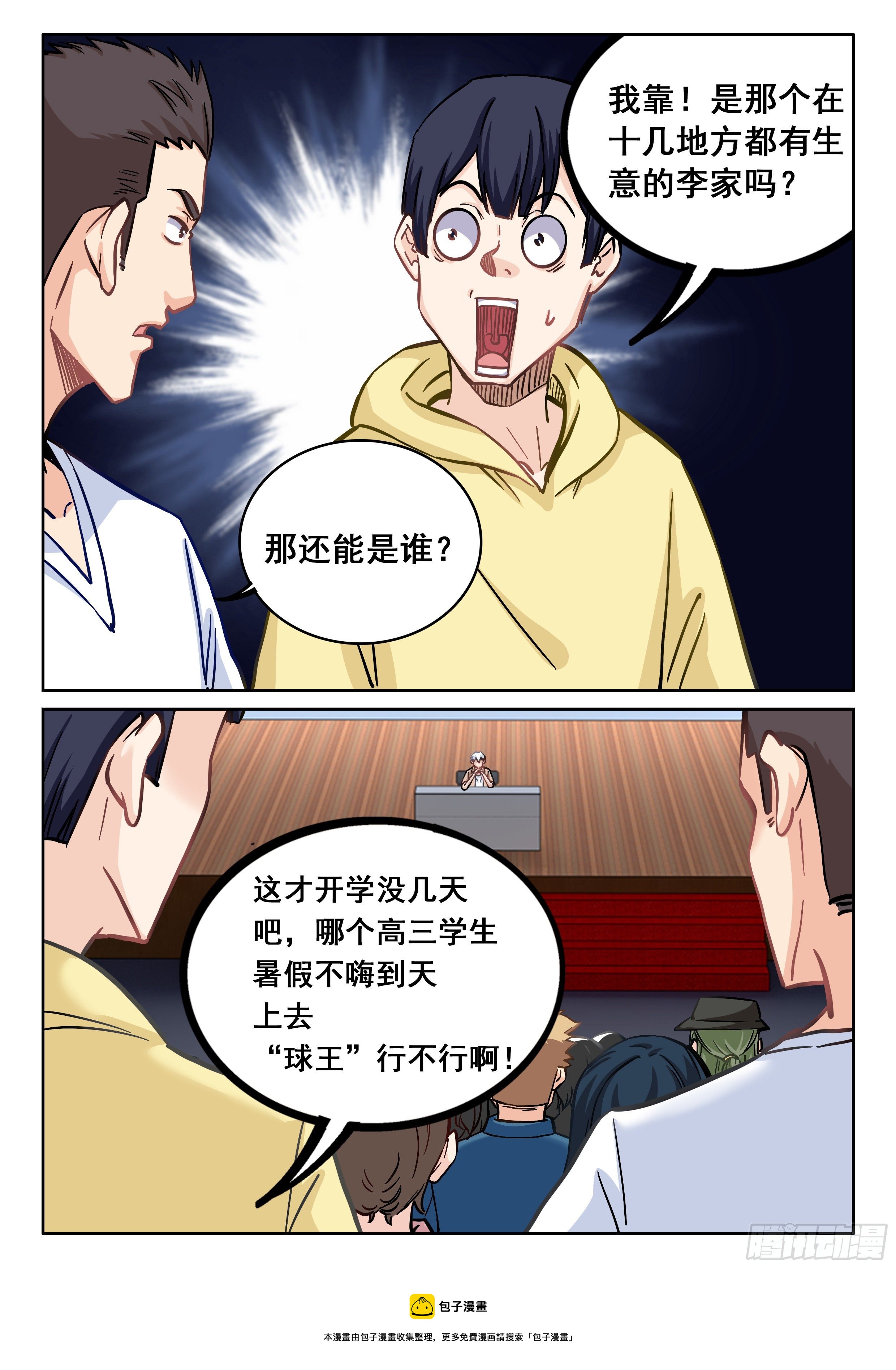 🍴究极装逼系统 085 实在太难了啊！ 第13页