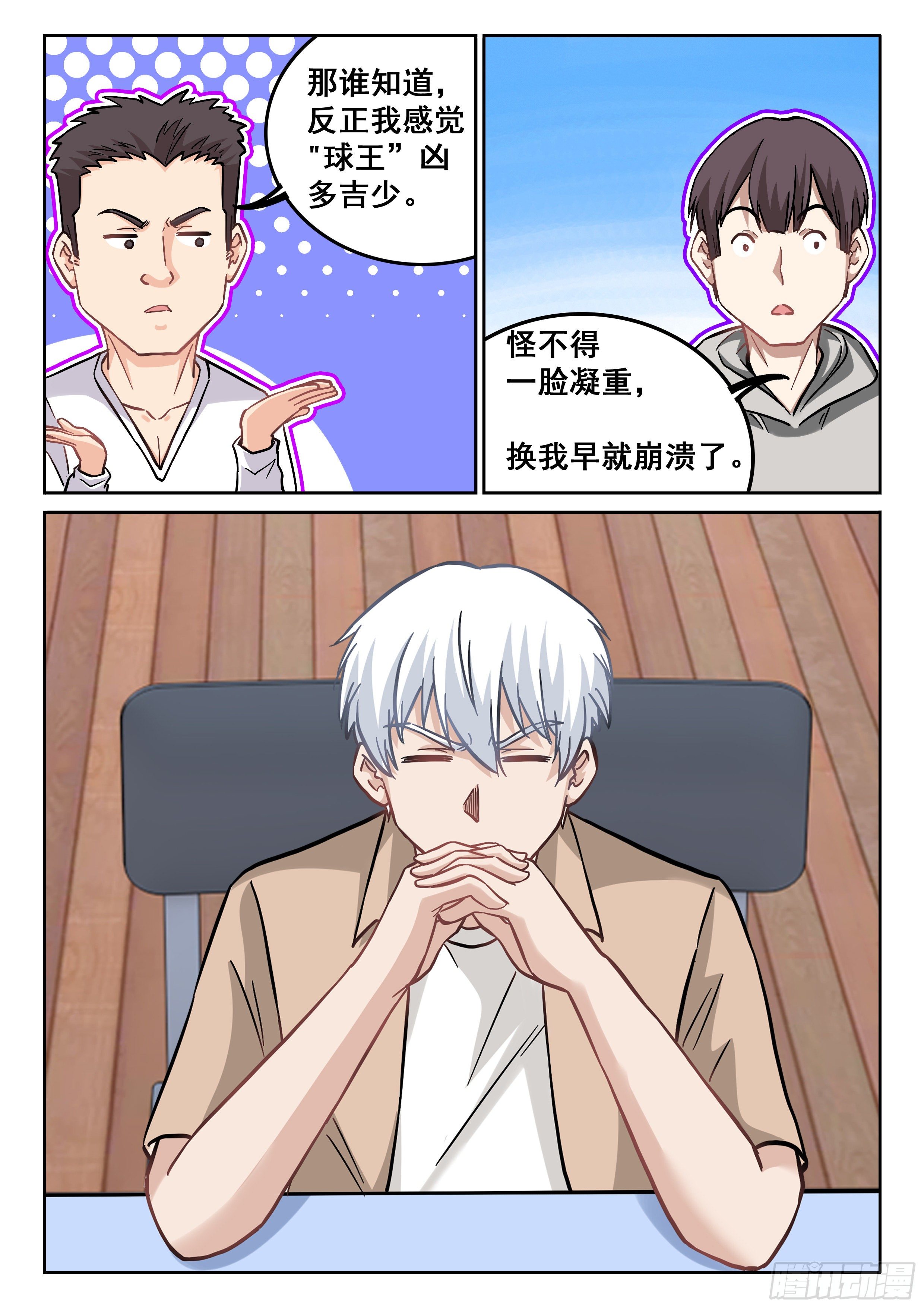 🍴究极装逼系统 085 实在太难了啊！ 第14页