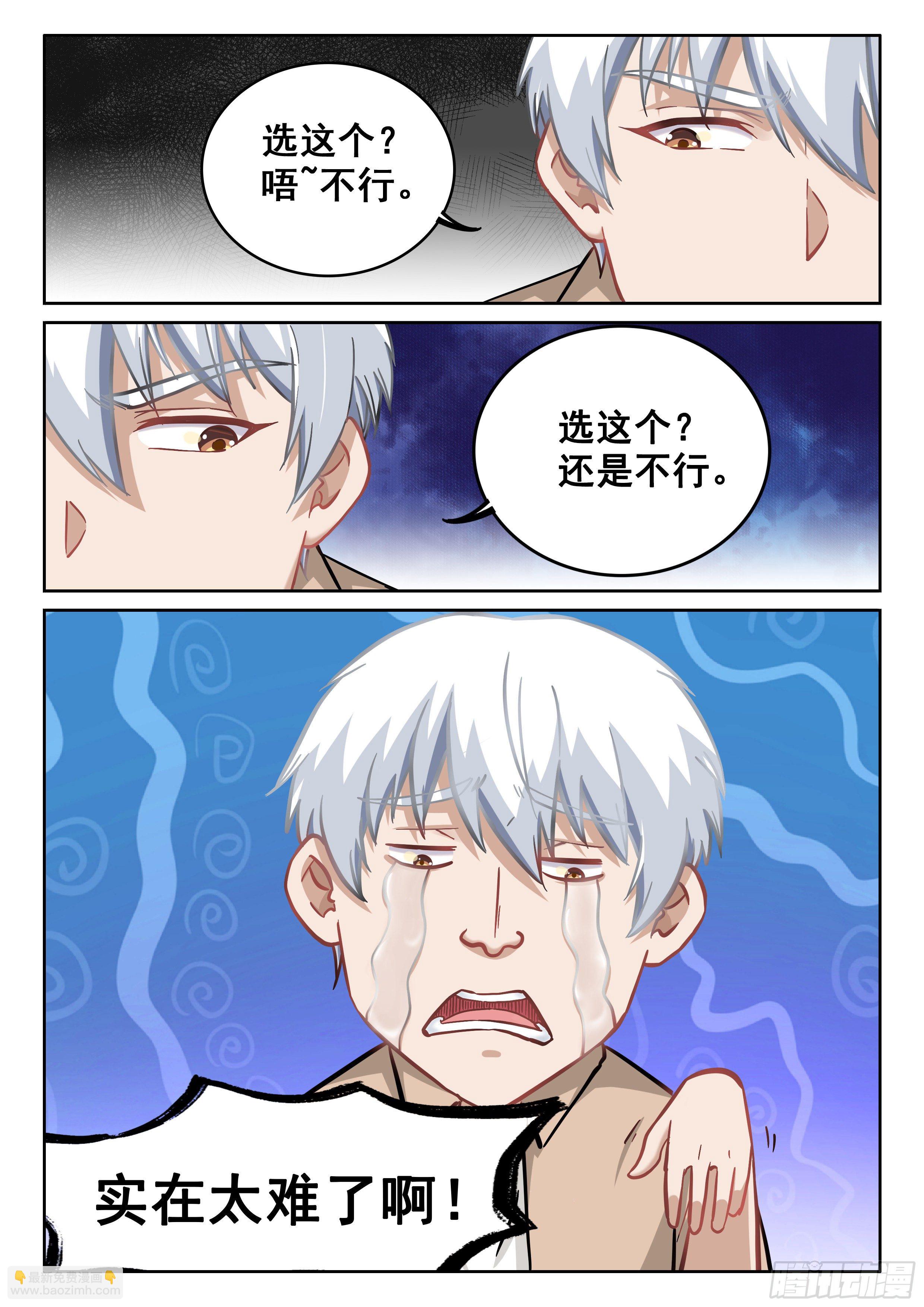 🍴究极装逼系统 085 实在太难了啊！ 第15页