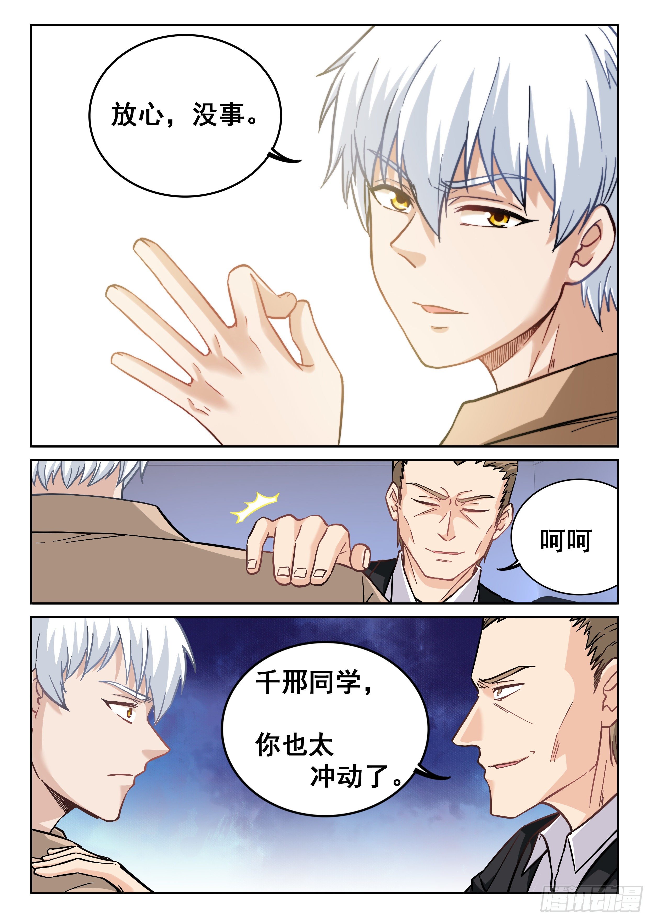 🍴究极装逼系统 085 实在太难了啊！ 第4页